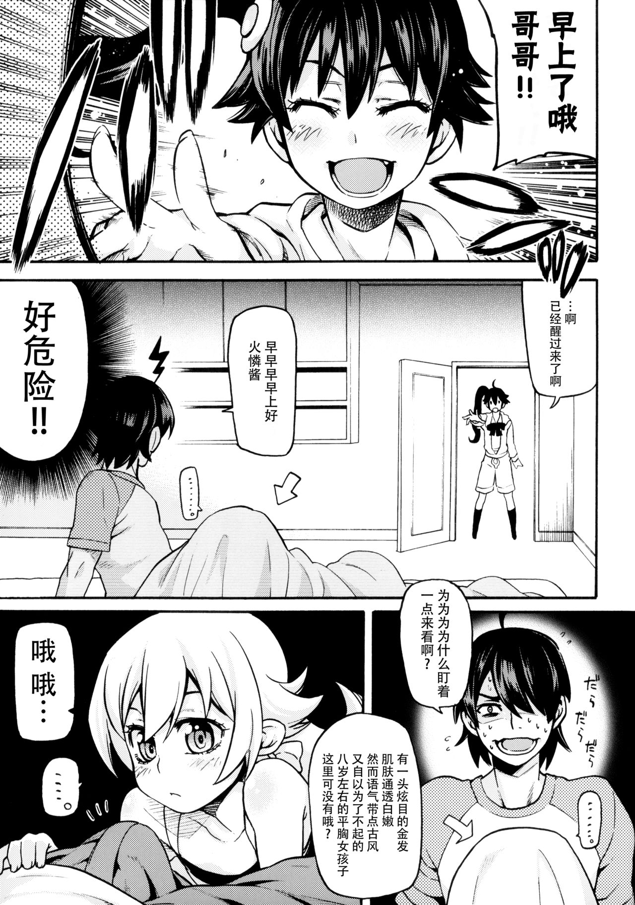 (COMIC1☆6) [AGOI亭、魚ウサ王国、TACO (三九呂、魚ウサ王、Sw)] 刃ニ下心 (化物語) [中国翻訳]