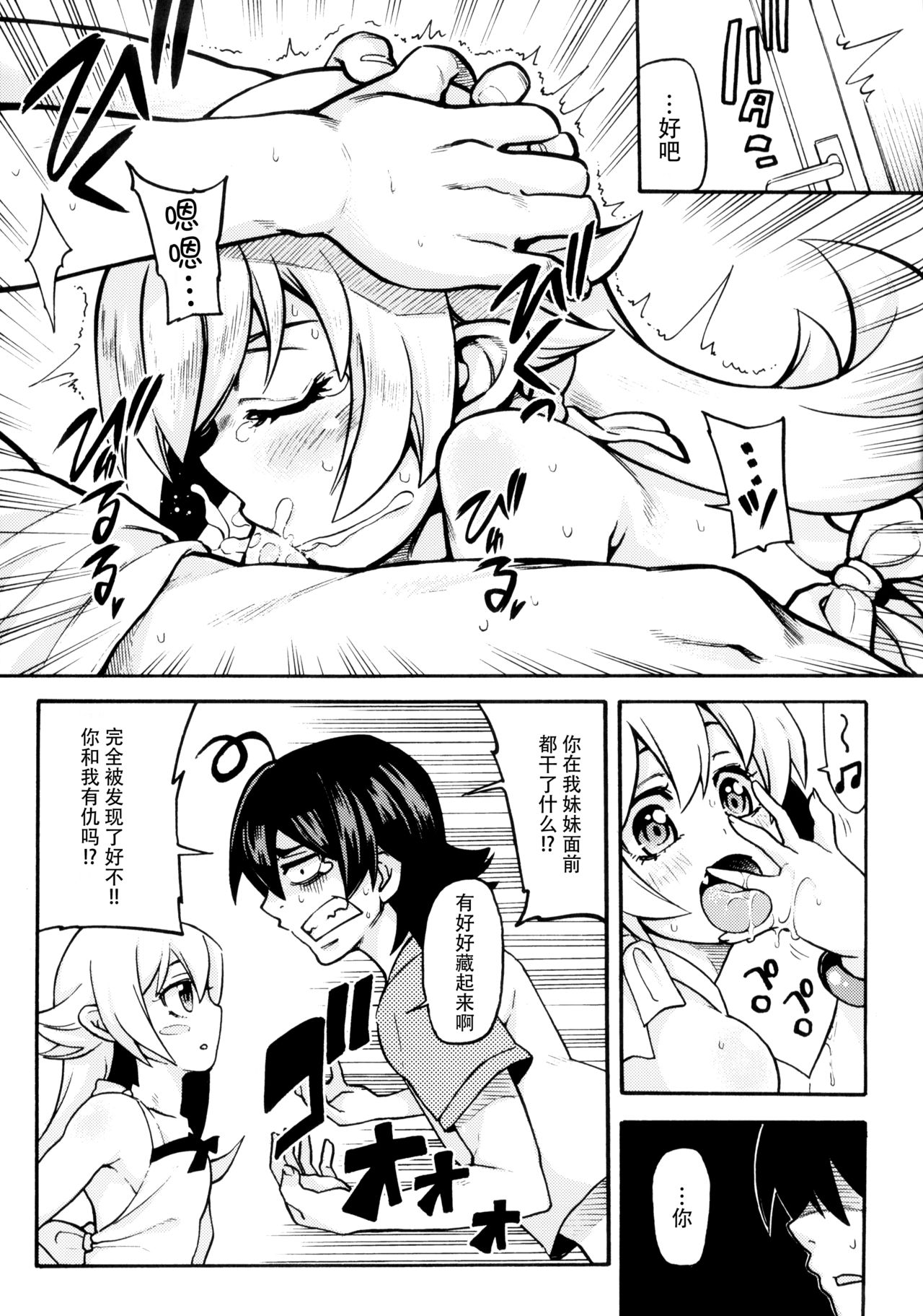 (COMIC1☆6) [AGOI亭、魚ウサ王国、TACO (三九呂、魚ウサ王、Sw)] 刃ニ下心 (化物語) [中国翻訳]