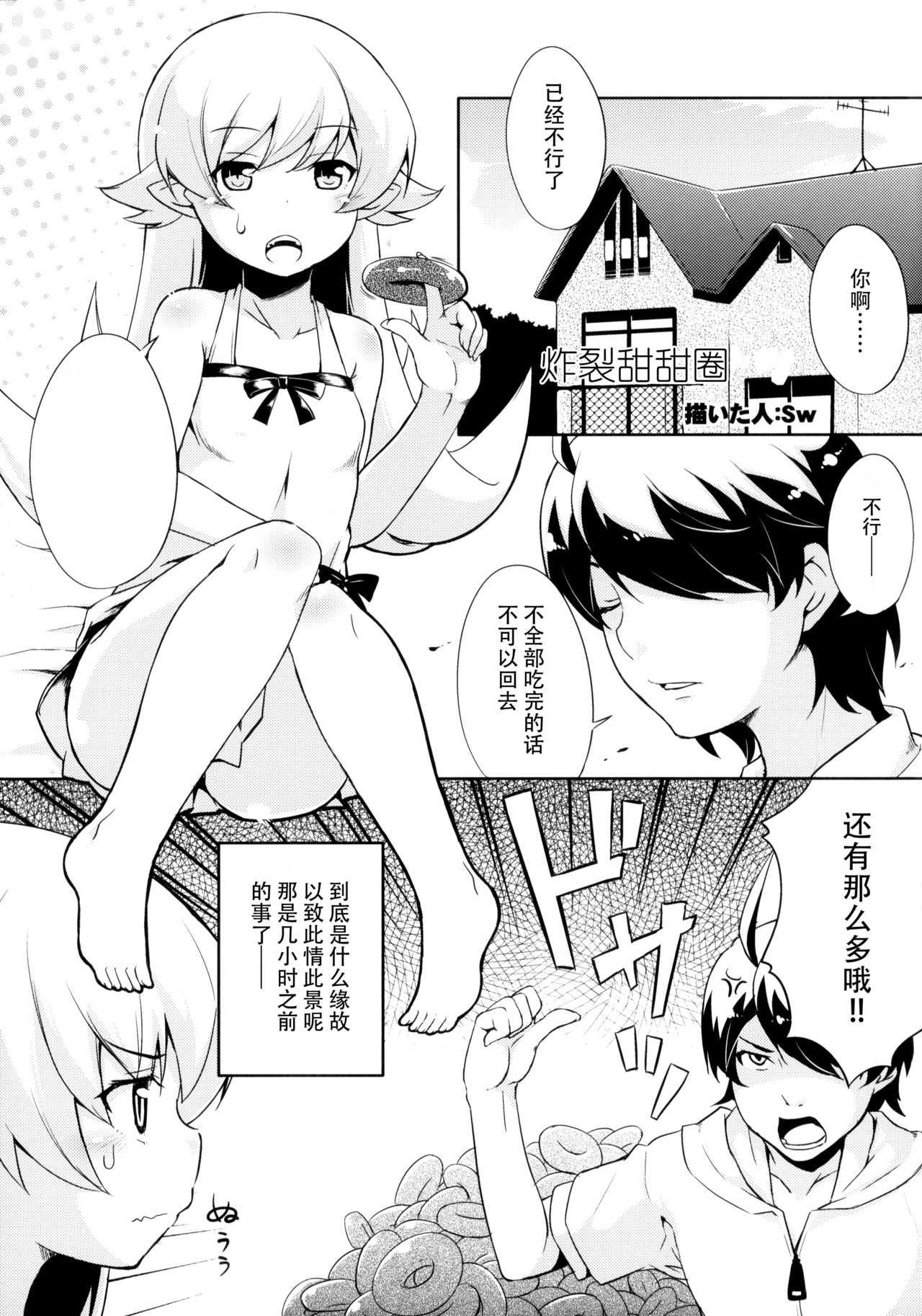 (COMIC1☆6) [AGOI亭、魚ウサ王国、TACO (三九呂、魚ウサ王、Sw)] 刃ニ下心 (化物語) [中国翻訳]