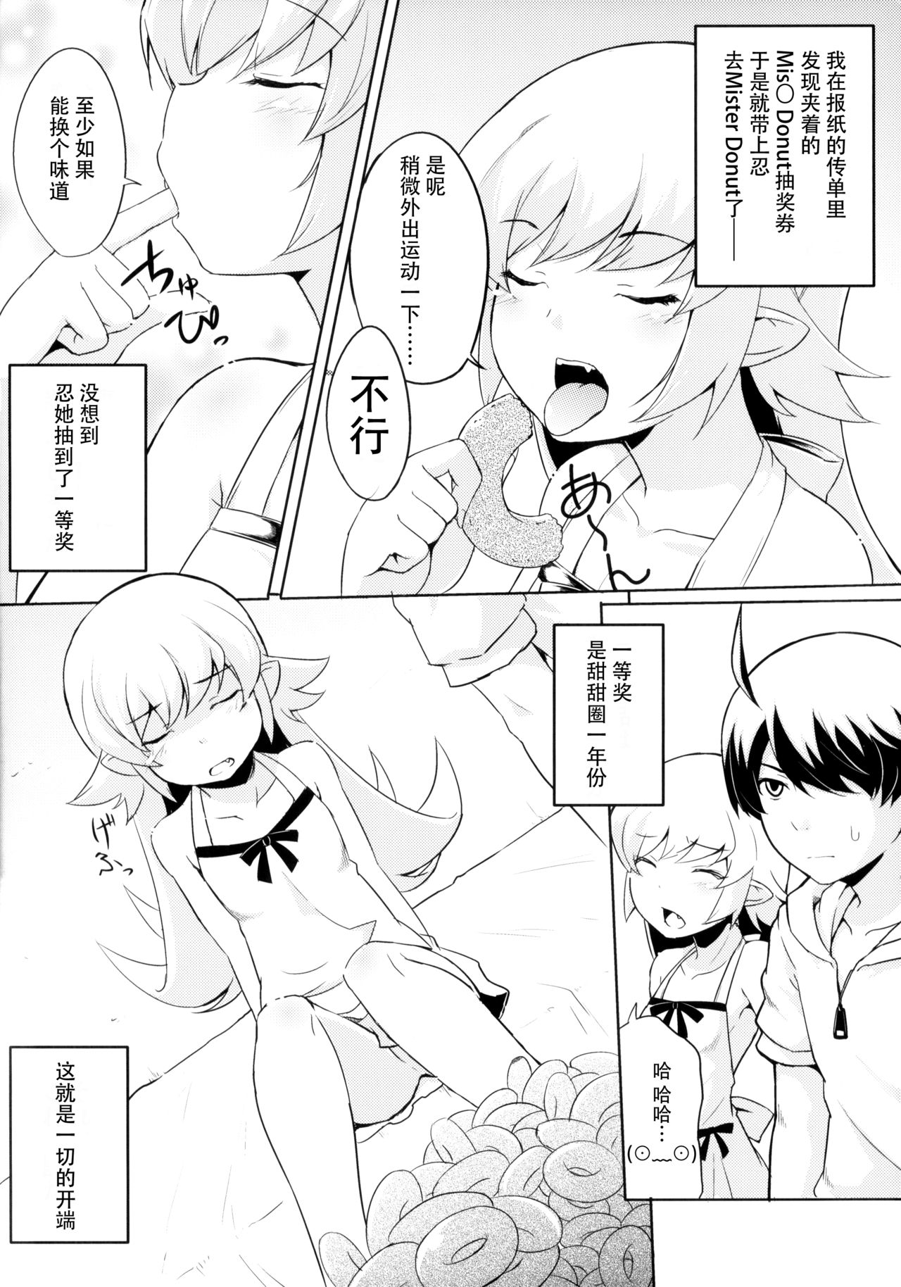 (COMIC1☆6) [AGOI亭、魚ウサ王国、TACO (三九呂、魚ウサ王、Sw)] 刃ニ下心 (化物語) [中国翻訳]