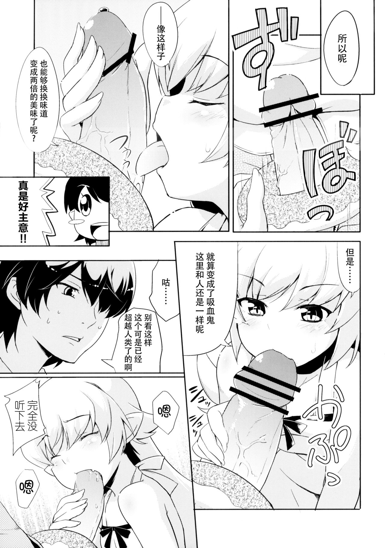 (COMIC1☆6) [AGOI亭、魚ウサ王国、TACO (三九呂、魚ウサ王、Sw)] 刃ニ下心 (化物語) [中国翻訳]