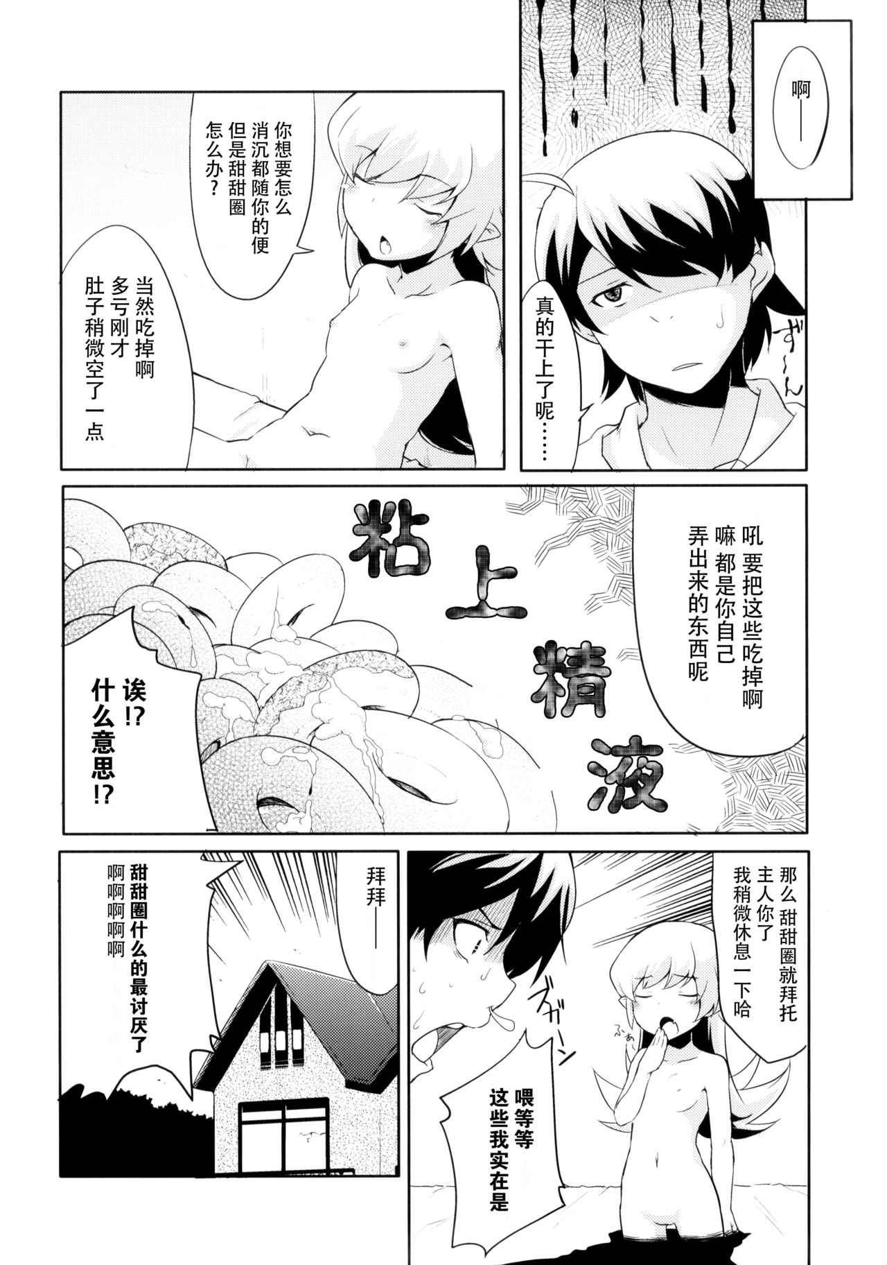 (COMIC1☆6) [AGOI亭、魚ウサ王国、TACO (三九呂、魚ウサ王、Sw)] 刃ニ下心 (化物語) [中国翻訳]