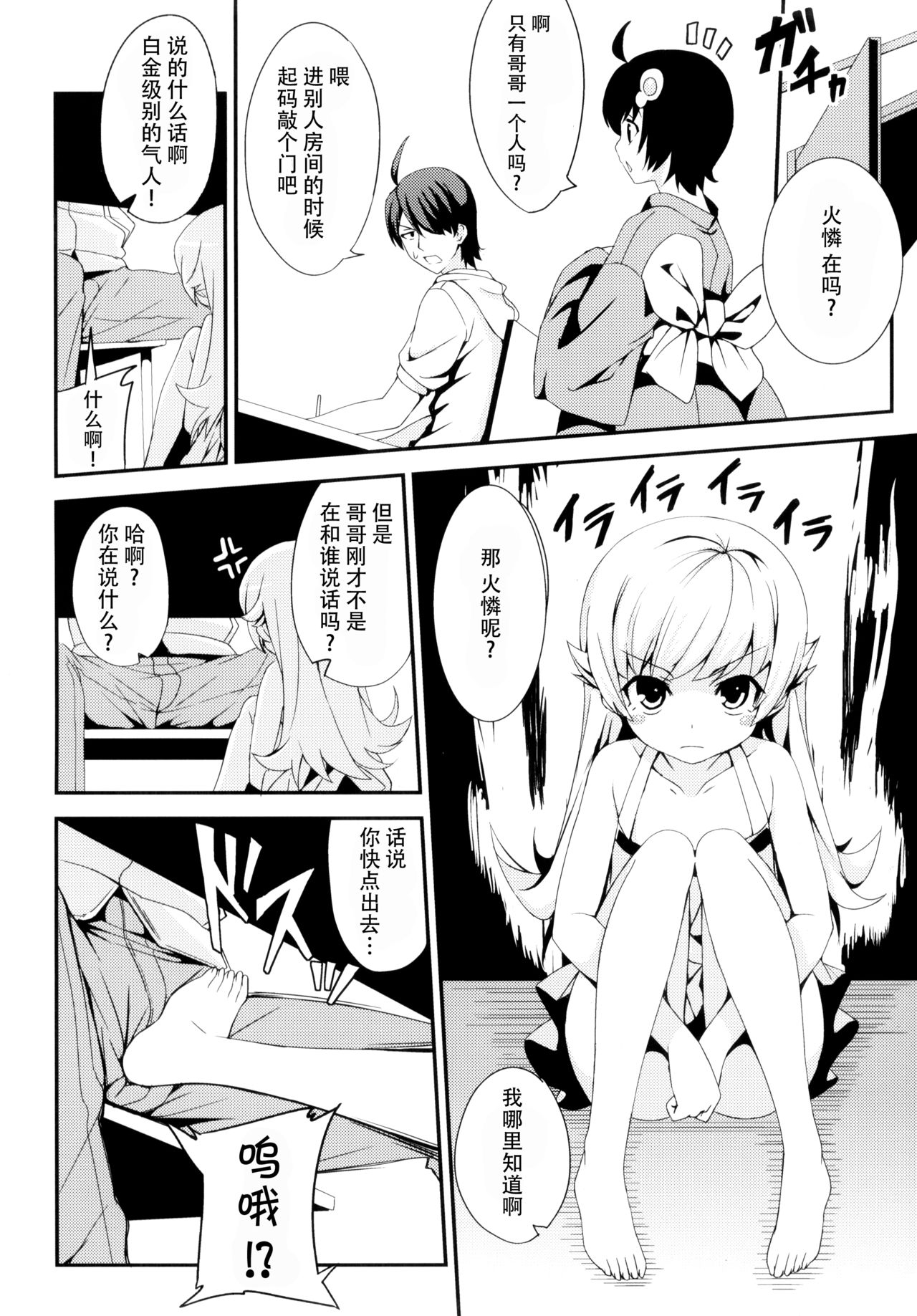 (COMIC1☆6) [AGOI亭、魚ウサ王国、TACO (三九呂、魚ウサ王、Sw)] 刃ニ下心 (化物語) [中国翻訳]