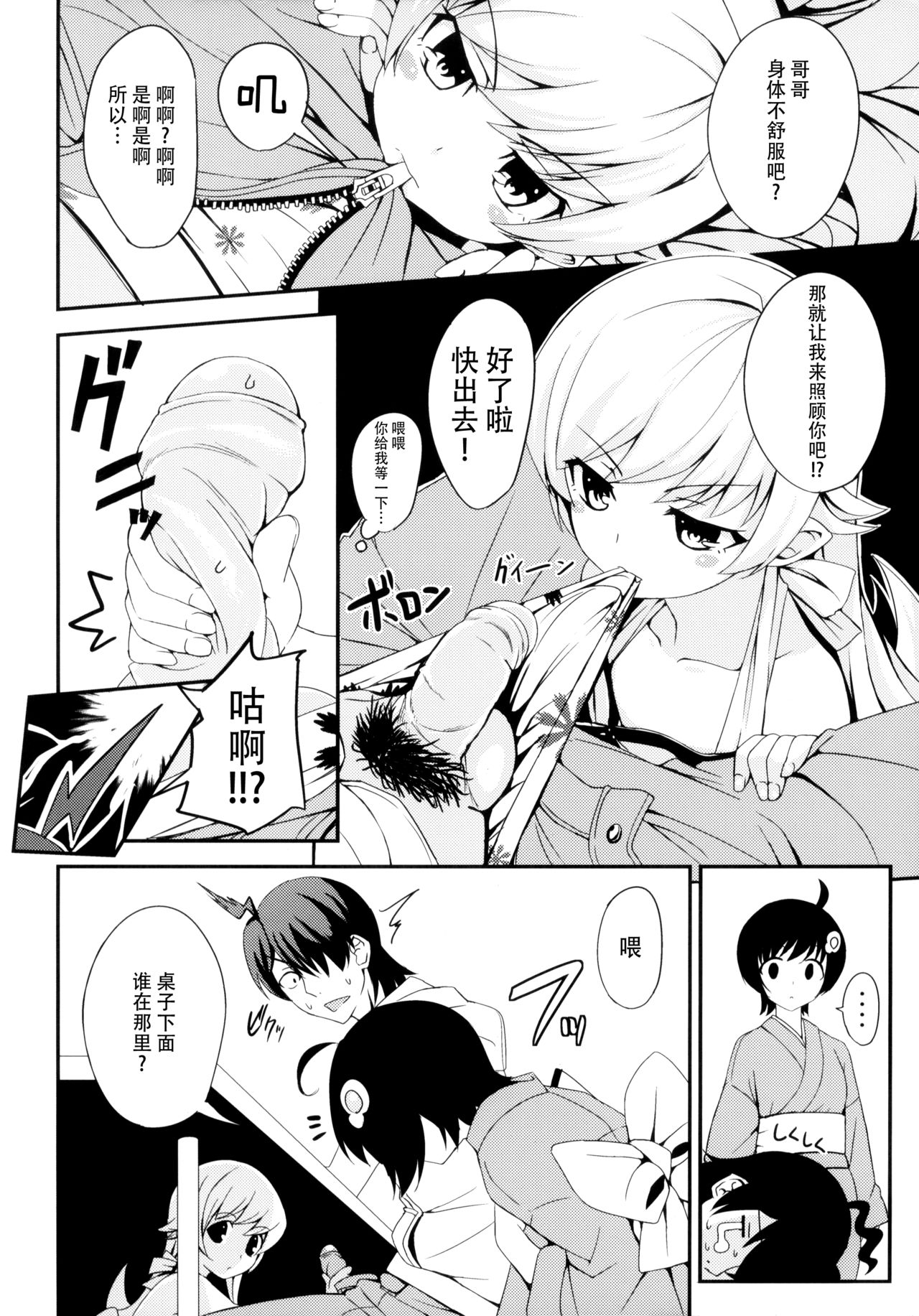 (COMIC1☆6) [AGOI亭、魚ウサ王国、TACO (三九呂、魚ウサ王、Sw)] 刃ニ下心 (化物語) [中国翻訳]