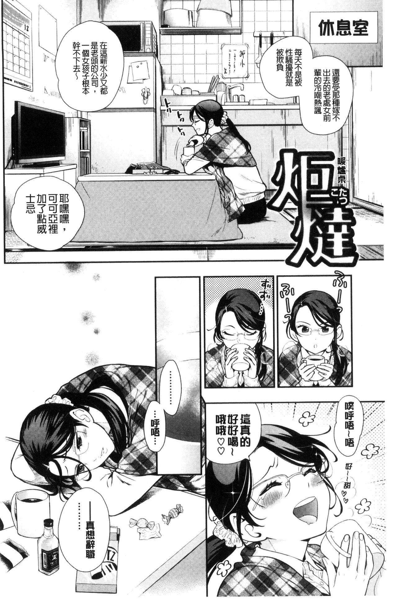 [東鉄神] おちてとろけて [中国翻訳]