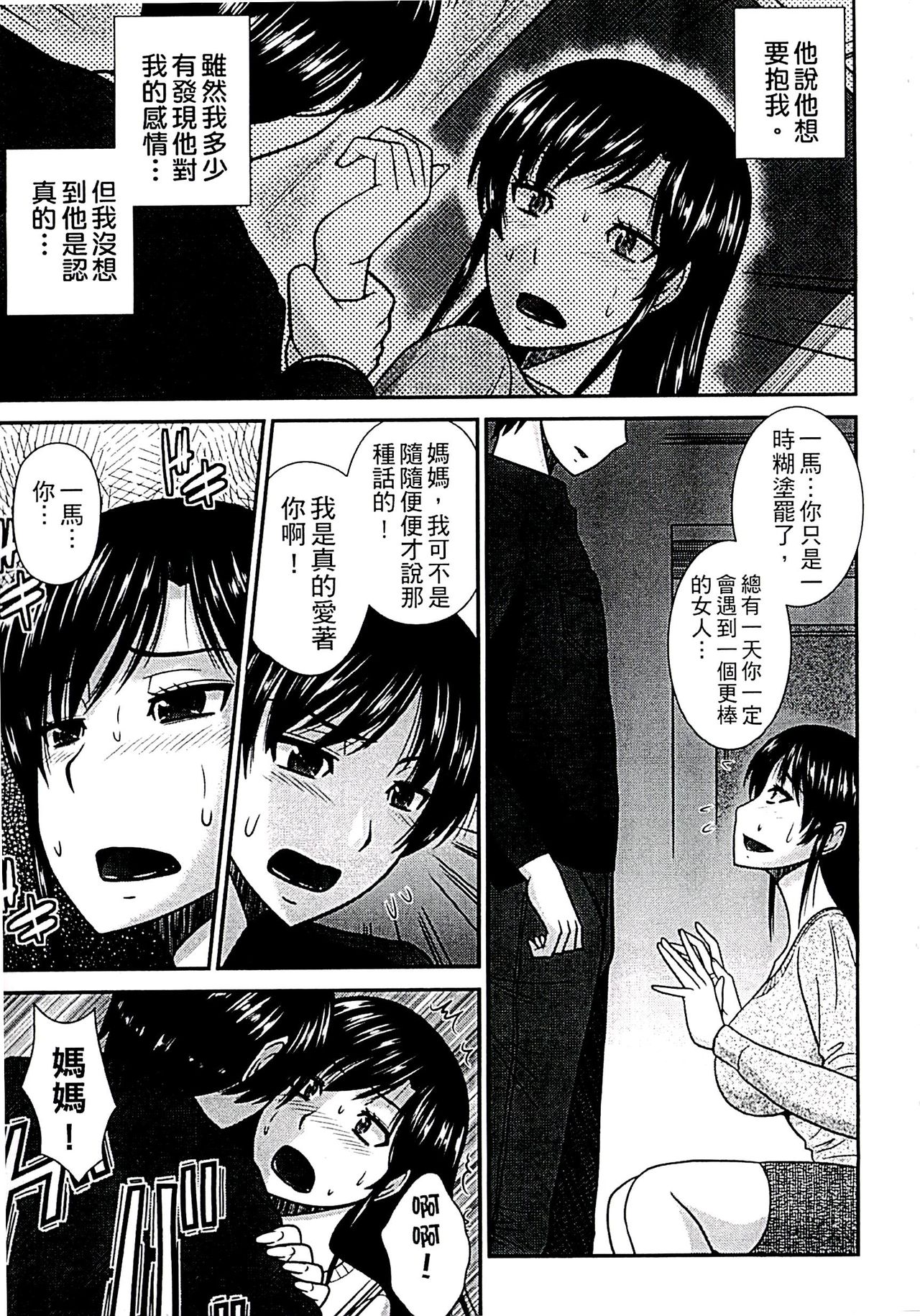 [畠山桃哉] 母が女になるところ [中国翻訳]