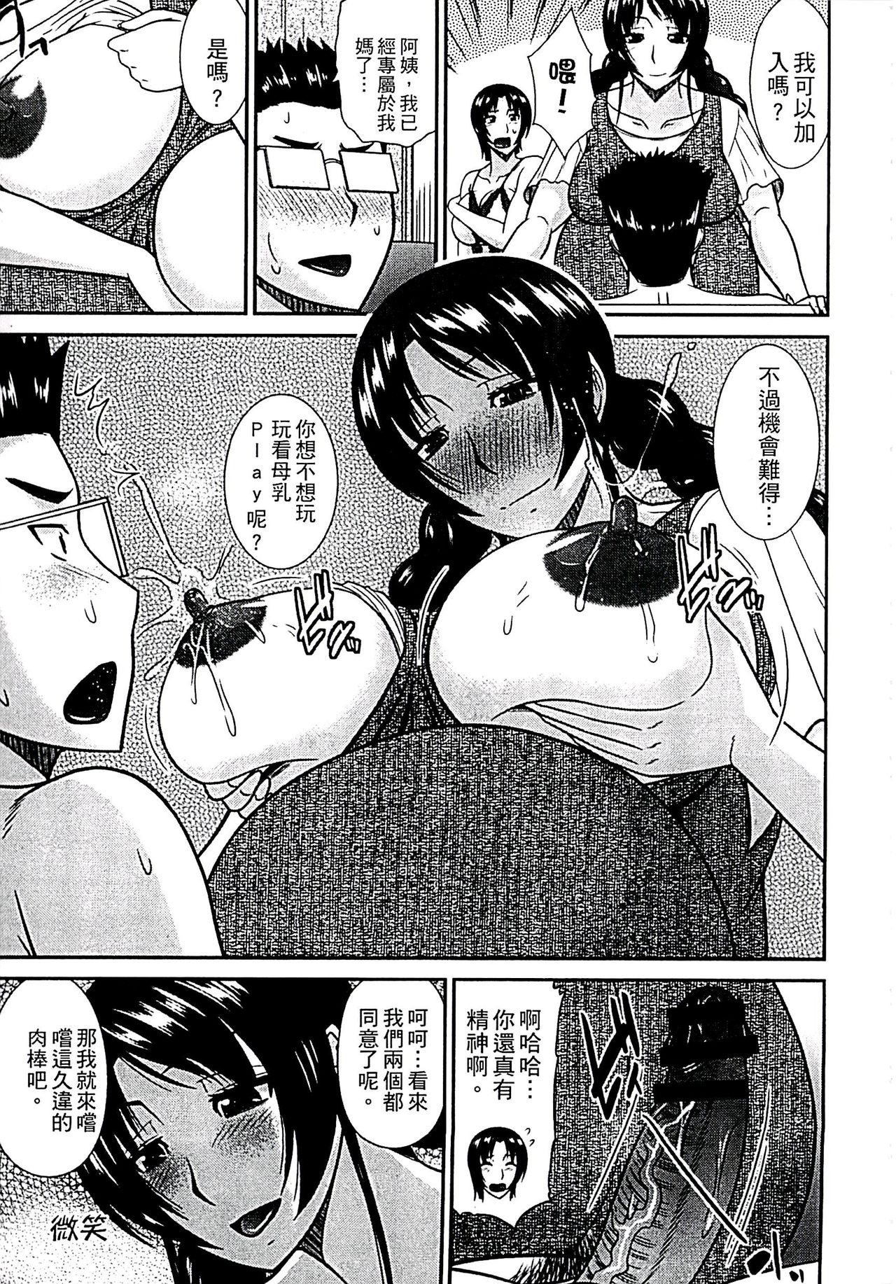 [畠山桃哉] 母が女になるところ [中国翻訳]