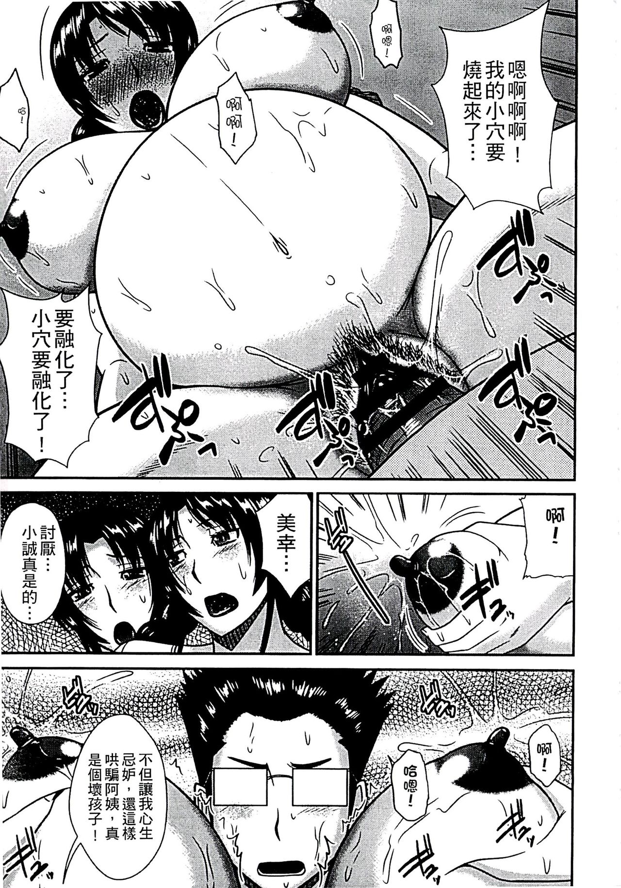 [畠山桃哉] 母が女になるところ [中国翻訳]