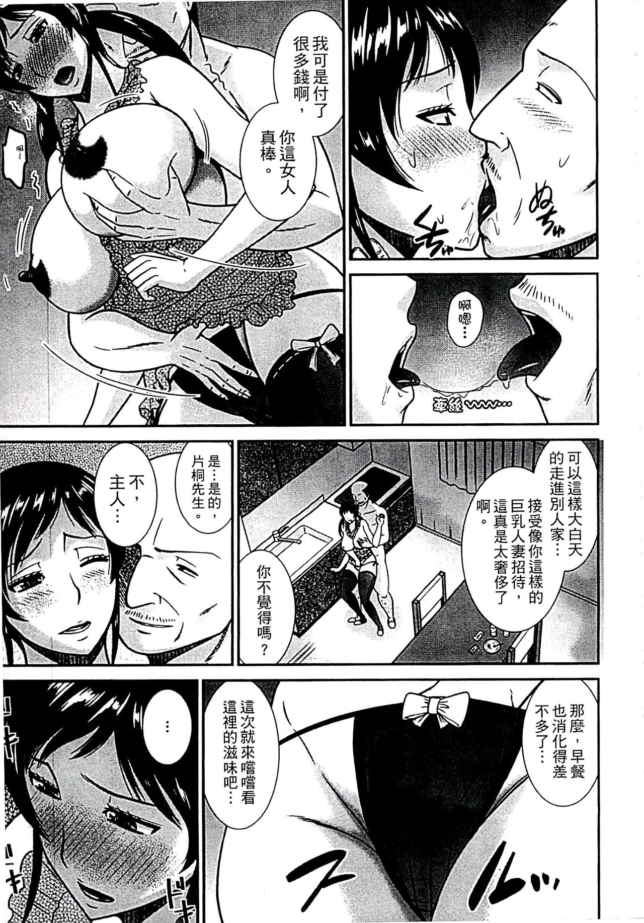 [畠山桃哉] 母が女になるところ [中国翻訳]