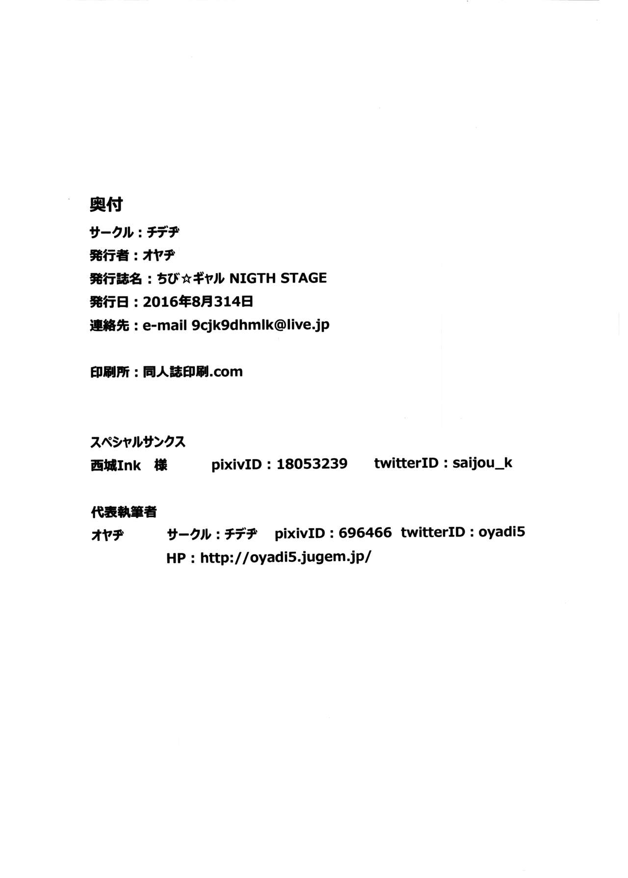 (C90) [チデヂ (オヤヂ)] ちび☆ギャルNIGHT STAGE (アイドルマスターシンデレラガールズ) [英訳]