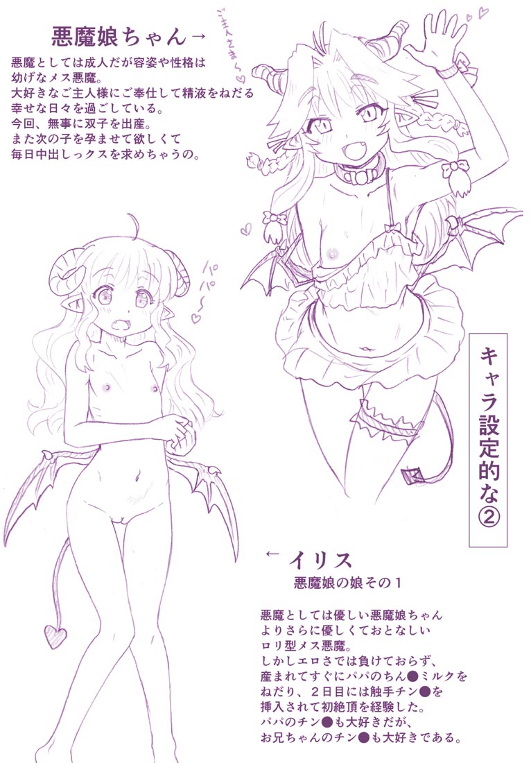 [はせ☆裕] 悪魔娘監禁日誌2