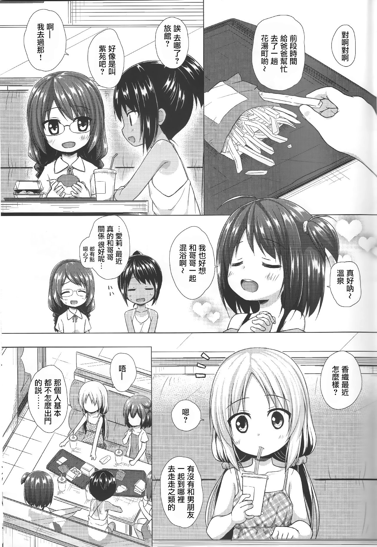 (C90) [ノラネコノタマ (雪野みなと)] とろけるみるくのかおり [中国翻訳]