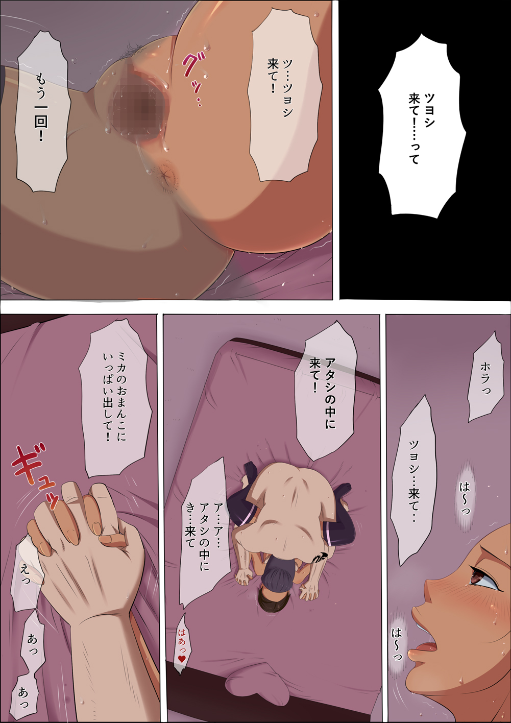 [こっとん堂] その頃、あの娘は…3