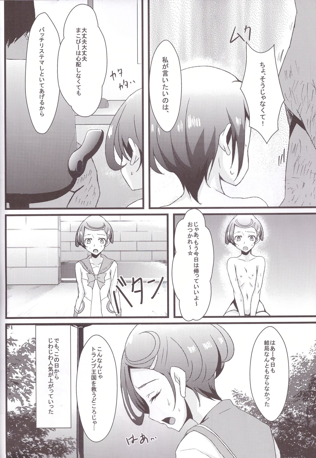 (C85) [ばななたると (くっしー)] ソードブレイク2 (ドキドキ!プリキュア)