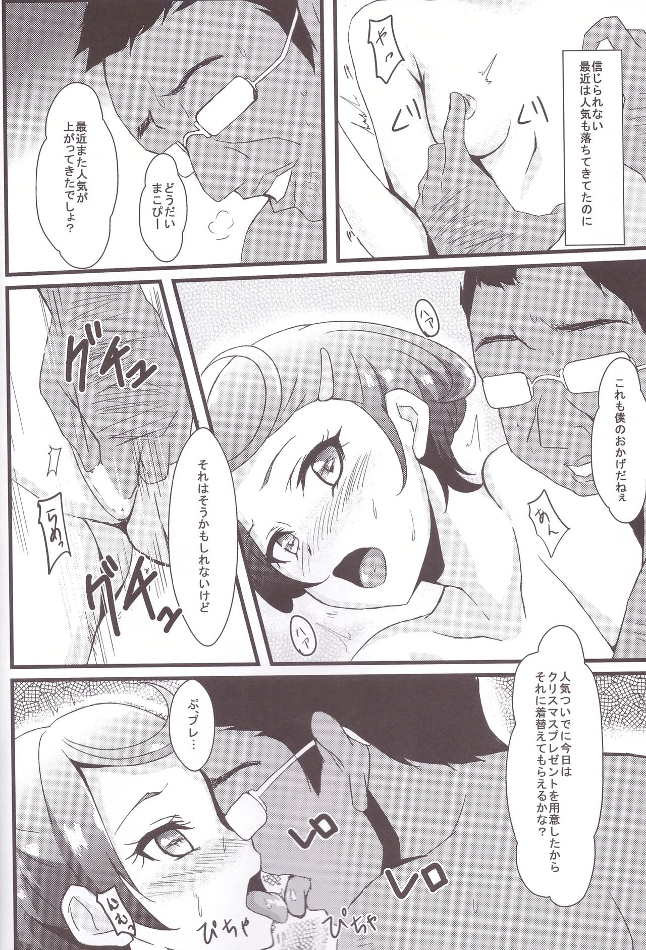 (C85) [ばななたると (くっしー)] ソードブレイク2 (ドキドキ!プリキュア)