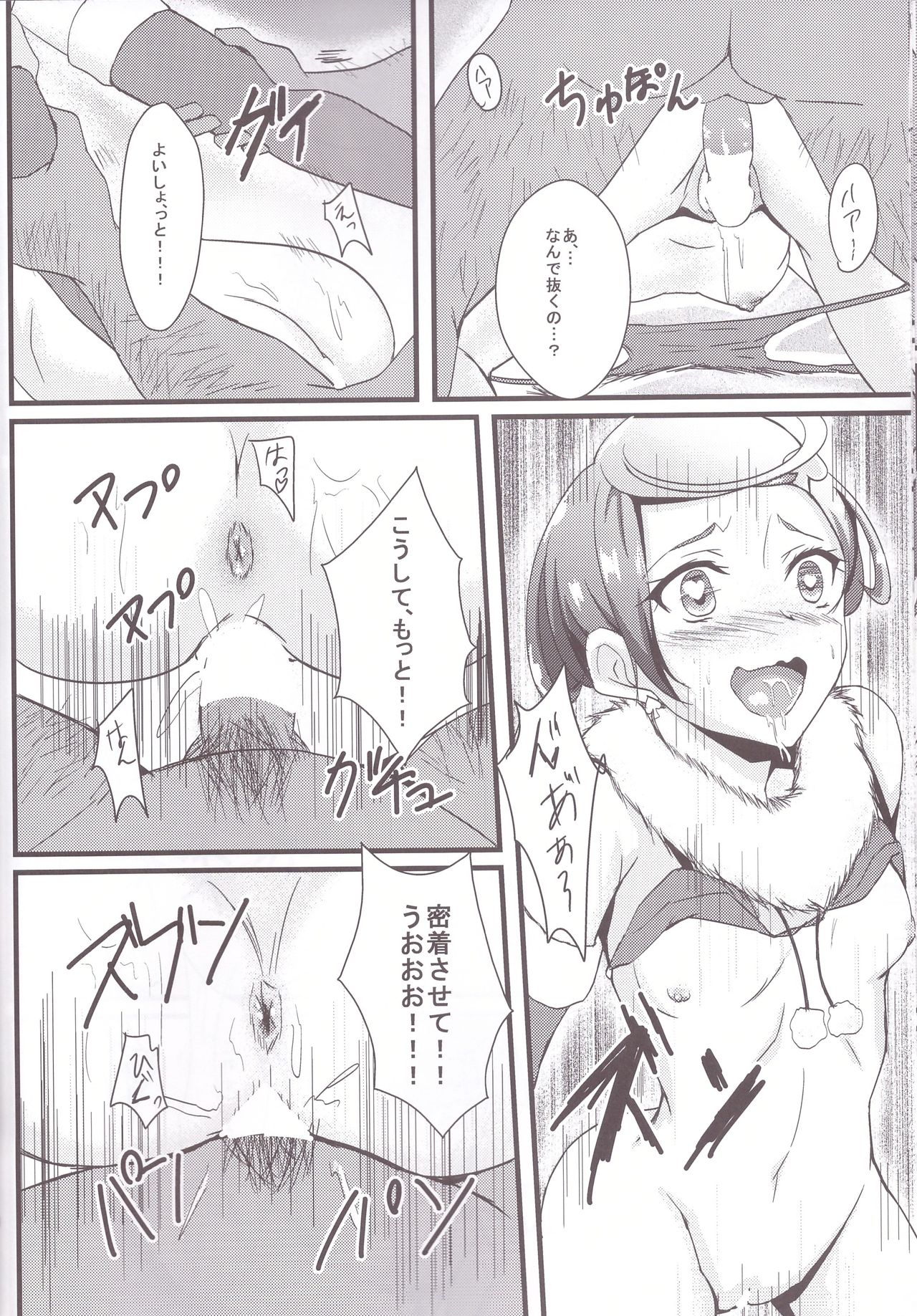 (C85) [ばななたると (くっしー)] ソードブレイク2 (ドキドキ!プリキュア)