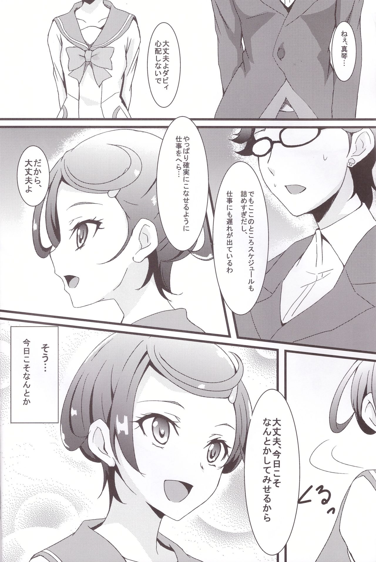 (C85) [ばななたると (くっしー)] ソードブレイク2 (ドキドキ!プリキュア)