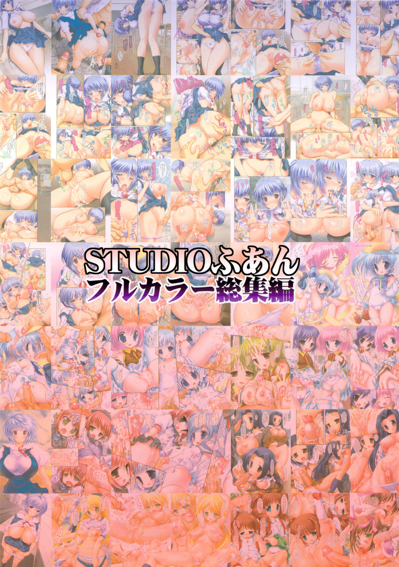 (C83) [STUDIOふあん (来鈍)] STUDIOふあんフルカラー総集編 (新世紀エヴァンゲリオン、もえたん、アイドルマスター) [英訳]