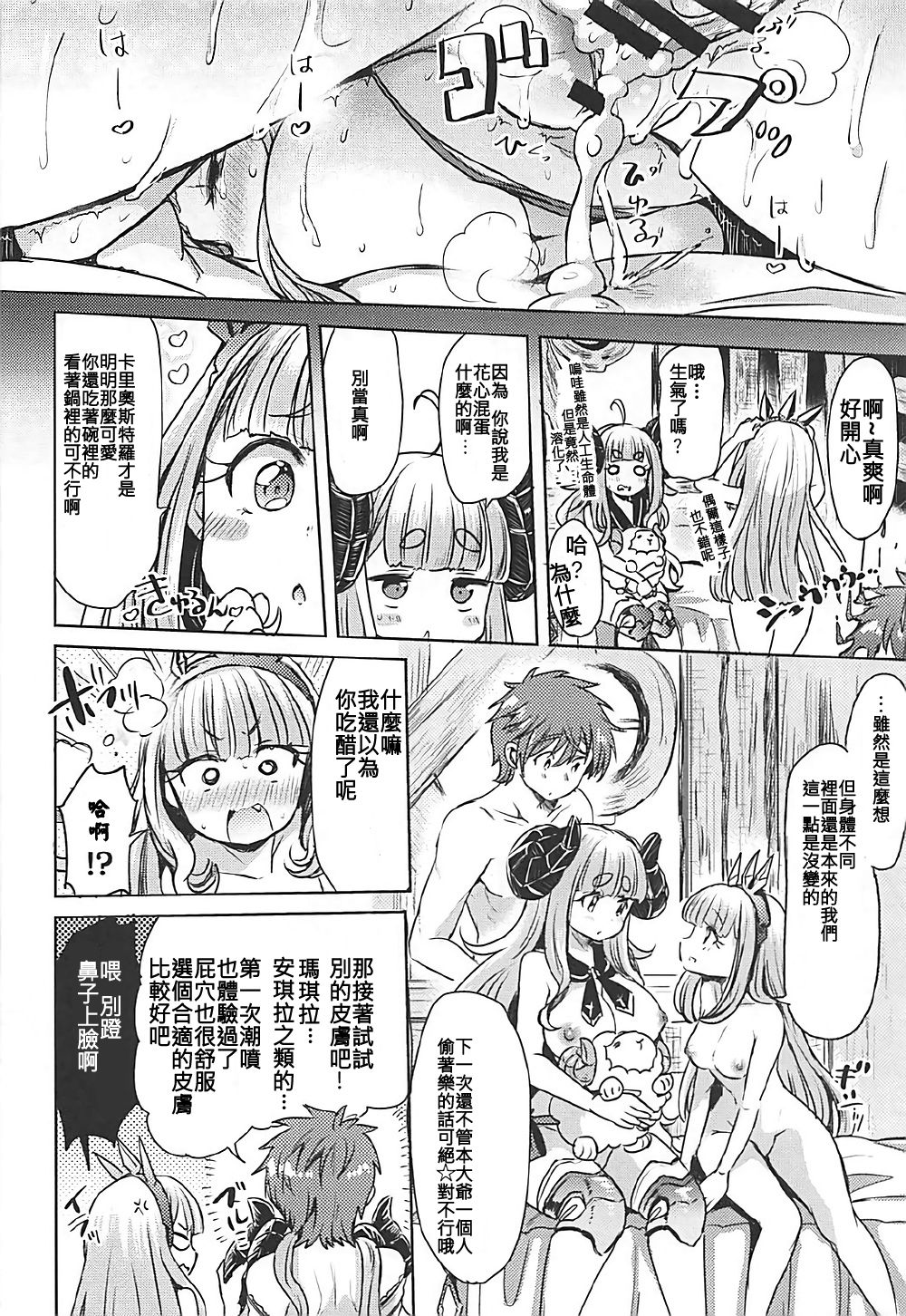 (C92) [ズズズ (神谷ズズ、ヒトマスモドル)] 300の御印あつめて交換するよりカワいいアニラに成った方がいい (グランブルーファンタジー) [中国翻訳]