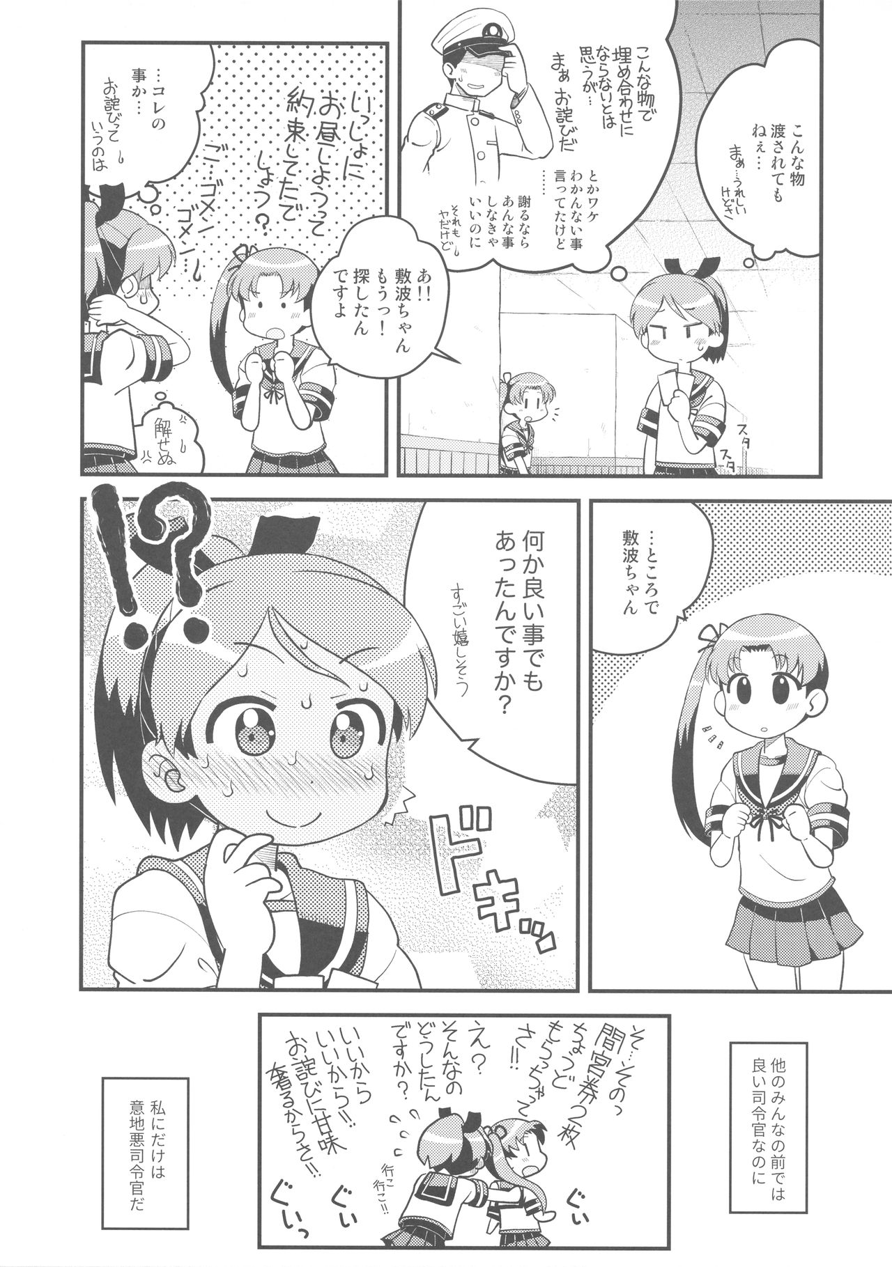 (C92) [うたひめ (和泉まさし)] 司令官は意地悪だ (艦隊これくしょん -艦これ-)