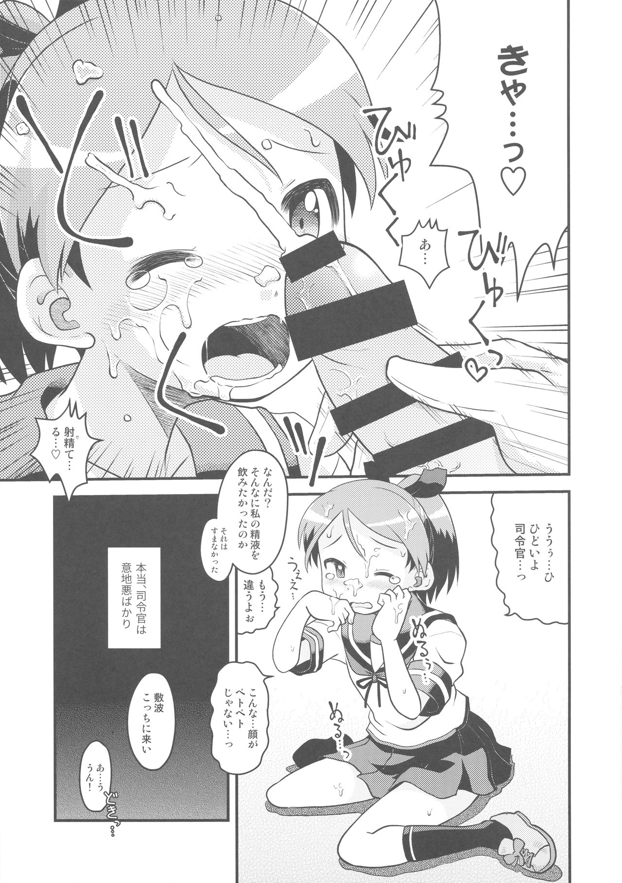 (C92) [うたひめ (和泉まさし)] 司令官は意地悪だ (艦隊これくしょん -艦これ-)