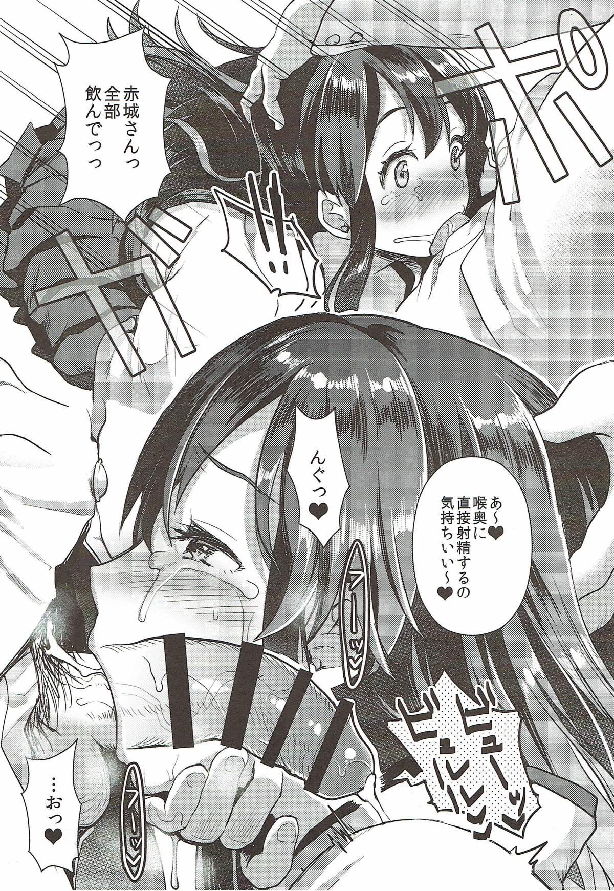 (C90) [おたべ★ダイナマイツ (おたべさくら)] 赤城さんを涙目にしたい (艦隊これくしょん -艦これ-)