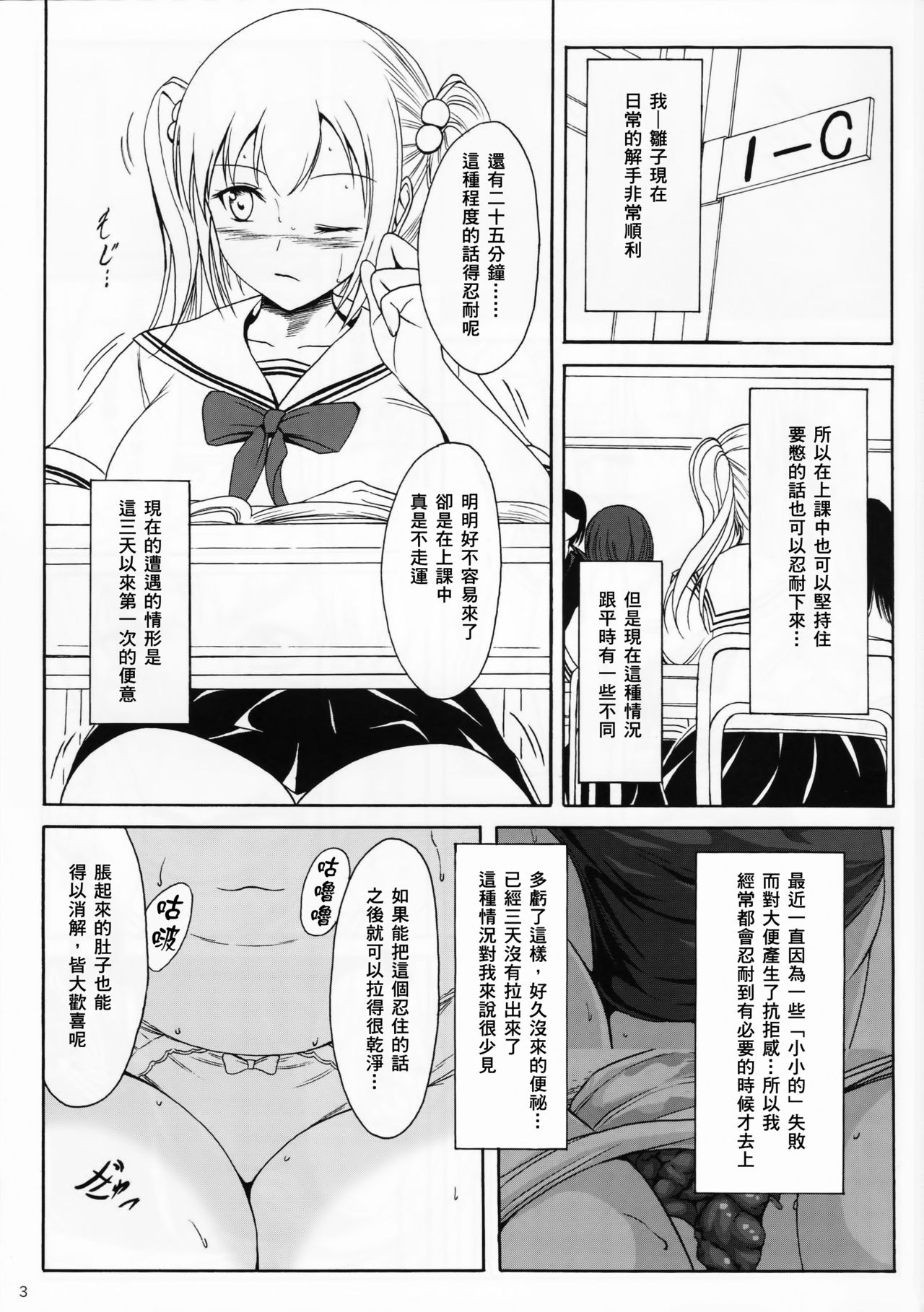 (C89) [波路地 (椎名波)] 排泄少女9 少女は失敗を繰り返す [中国翻訳]