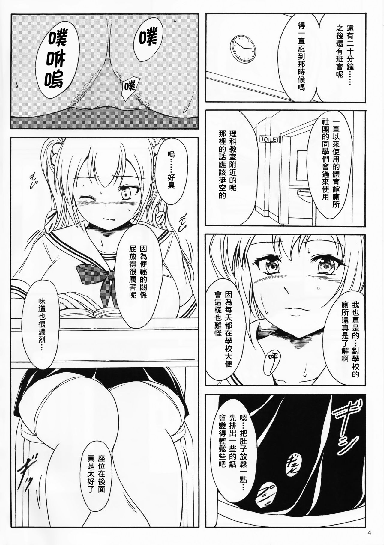 (C89) [波路地 (椎名波)] 排泄少女9 少女は失敗を繰り返す [中国翻訳]