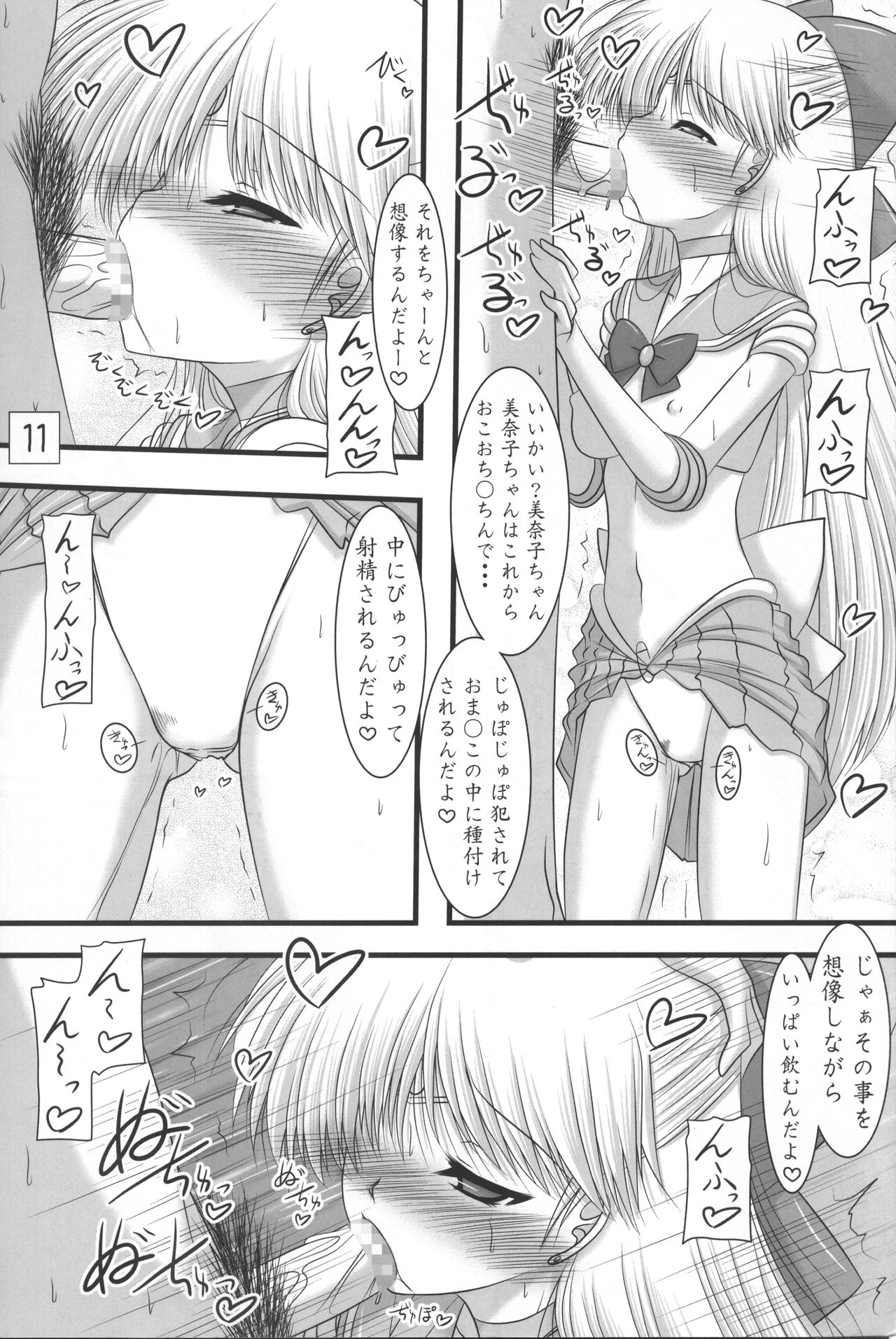 [愛は暗闇 (まるいりゅう)] きんいろすたーらいと (美少女戦士セーラームーン)