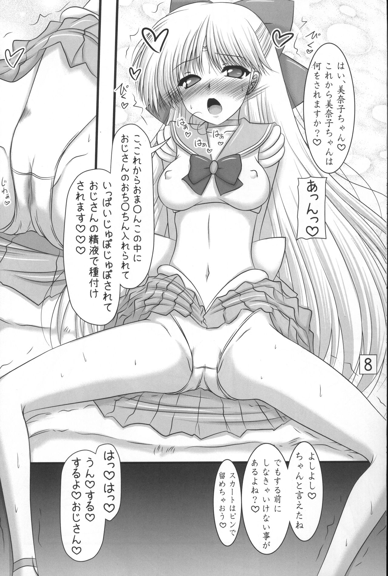 [愛は暗闇 (まるいりゅう)] きんいろすたーらいと (美少女戦士セーラームーン)