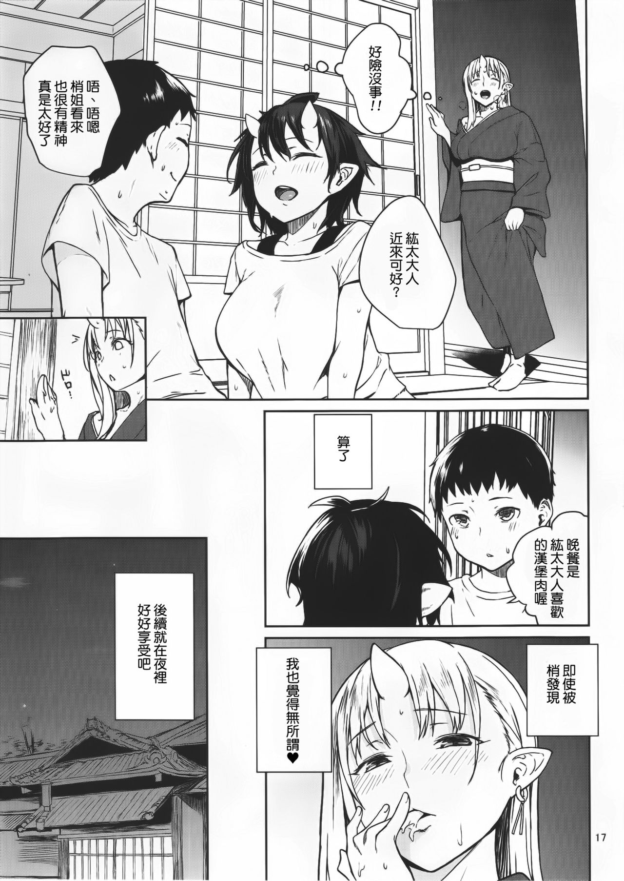 (C91) [おぶまんじゅう (obmas)] 鬼の棲む家 [中国翻訳]