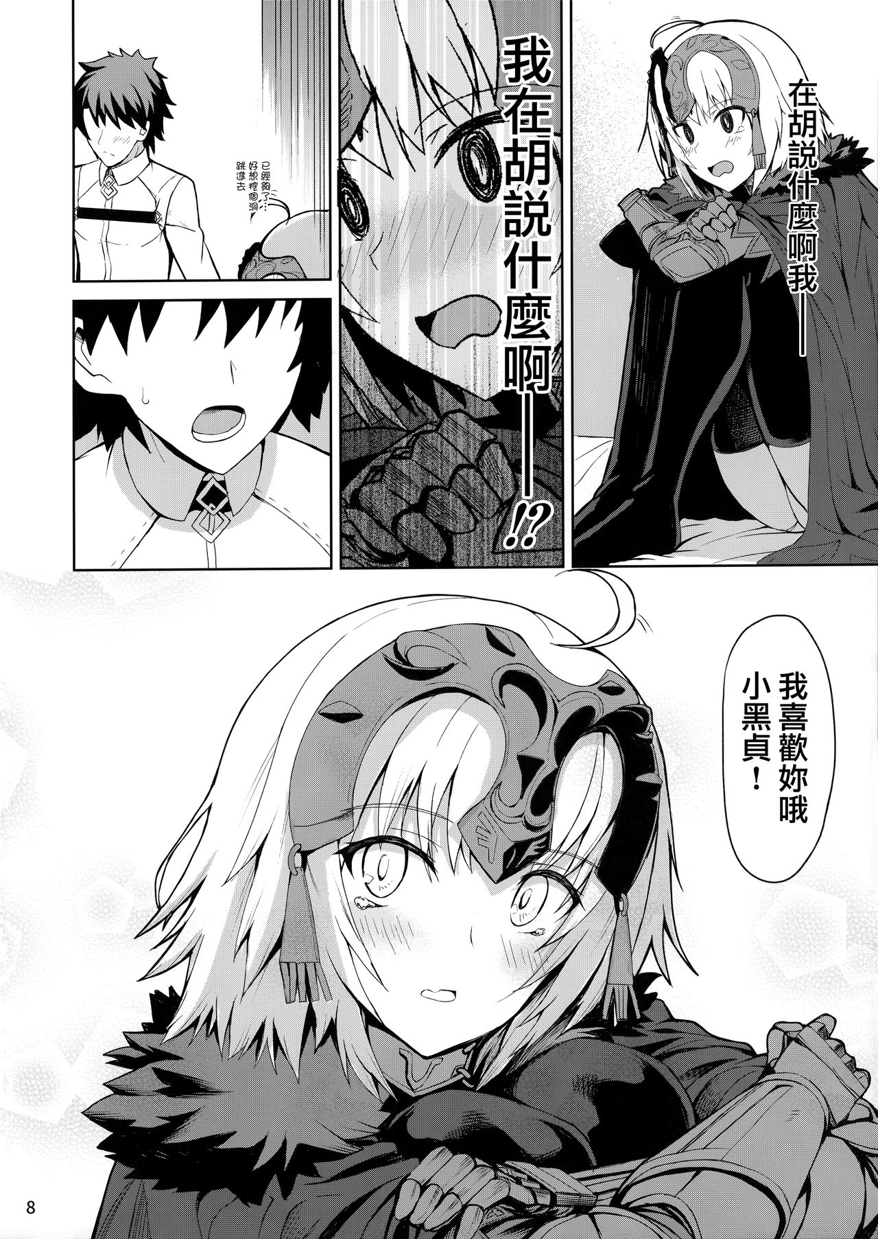 (C92) [佐伯重工 (サイキライダー)] ときめきアヴェンジャー (Fate/Grand Order) [中国翻訳]