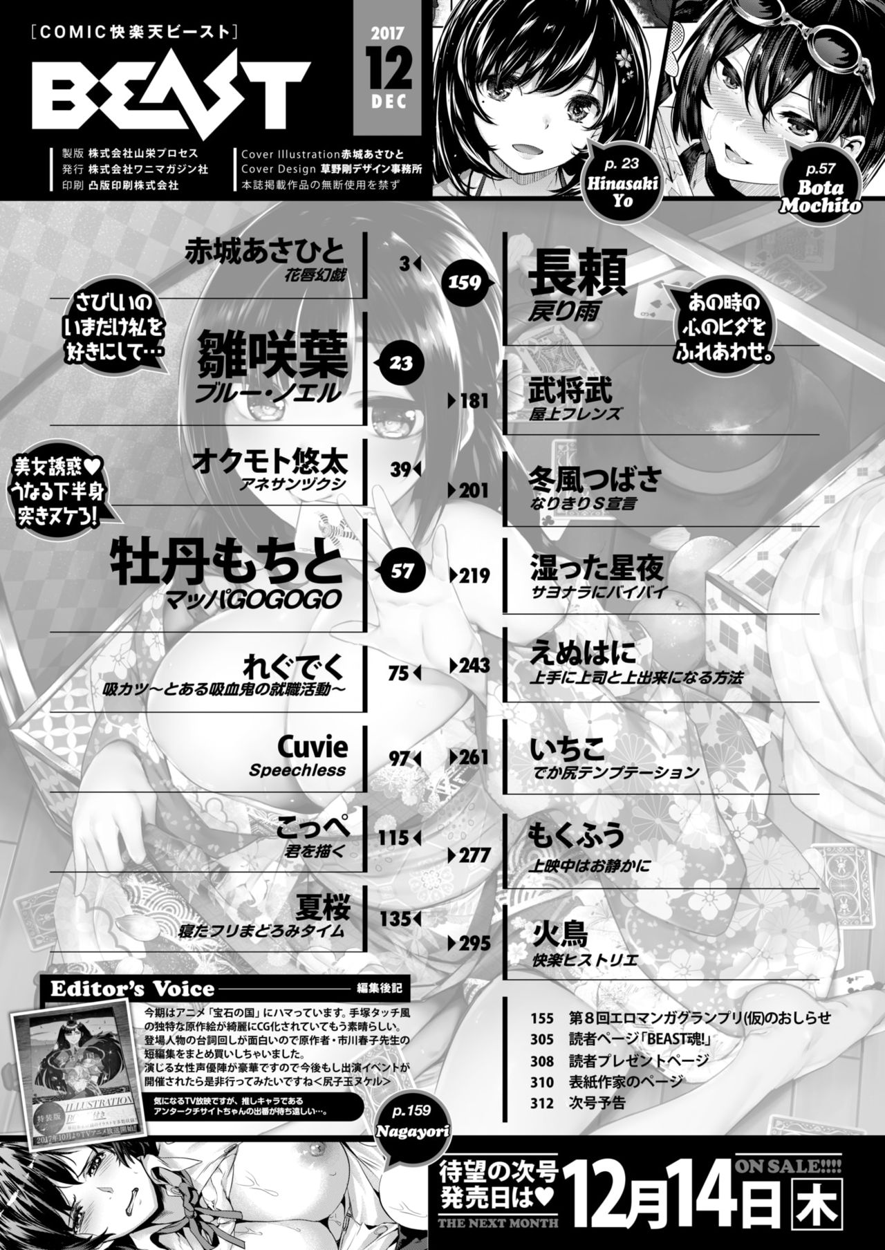 COMlC 快楽天ビースト 2017年12月号 [DL版]