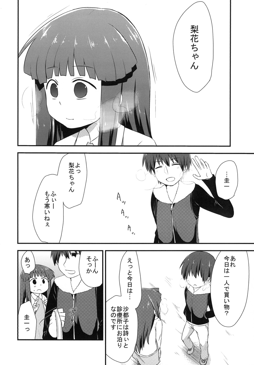 [思春棄 (角砂糖ゆん)] 昭和五十八年十一月のこと (ひぐらしのなく頃に) [DL版]