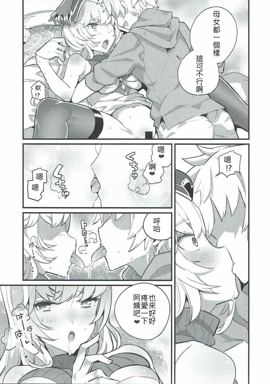 (C92) [粒子系 (タジマ粒子)] クラリスママのほんとのきもち (グランブルーファンタジー) [中国翻訳]