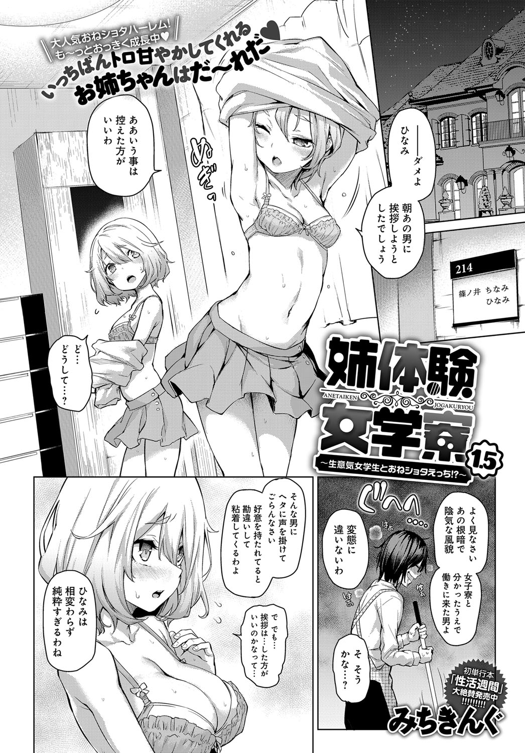 [みちきんぐ] 姉体験歳月 + 姉体験女学寮 ～生意気女学生とおねショタえっち！？～ 第1-3話 [DL版]