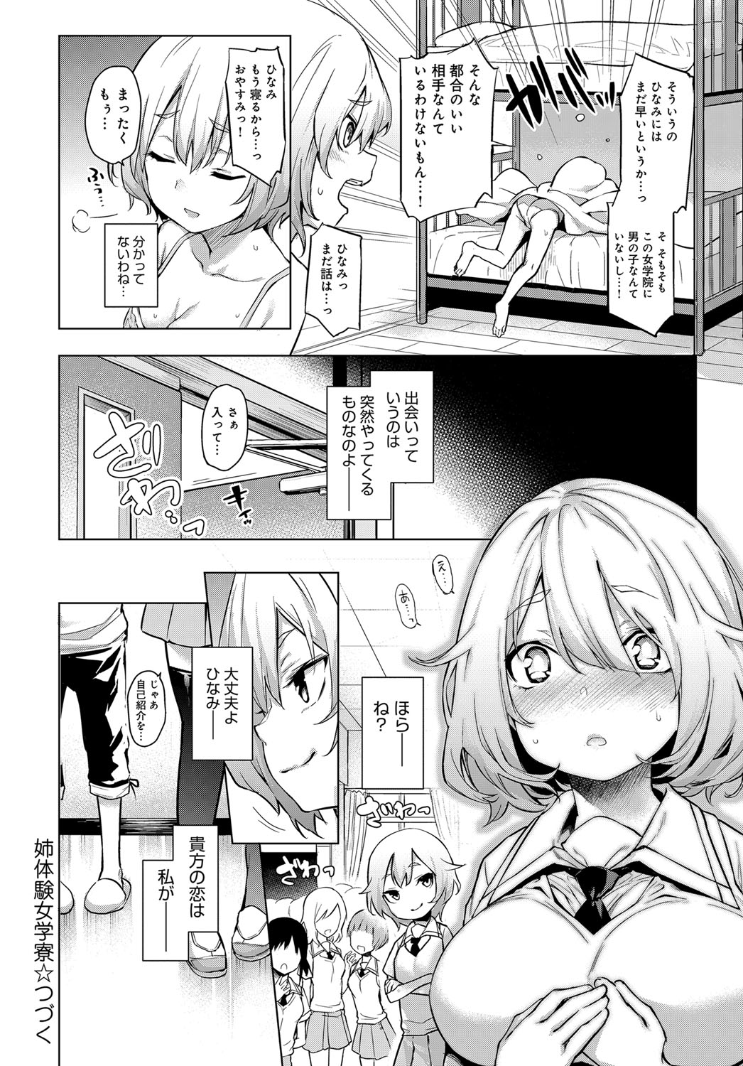 [みちきんぐ] 姉体験歳月 + 姉体験女学寮 ～生意気女学生とおねショタえっち！？～ 第1-3話 [DL版]