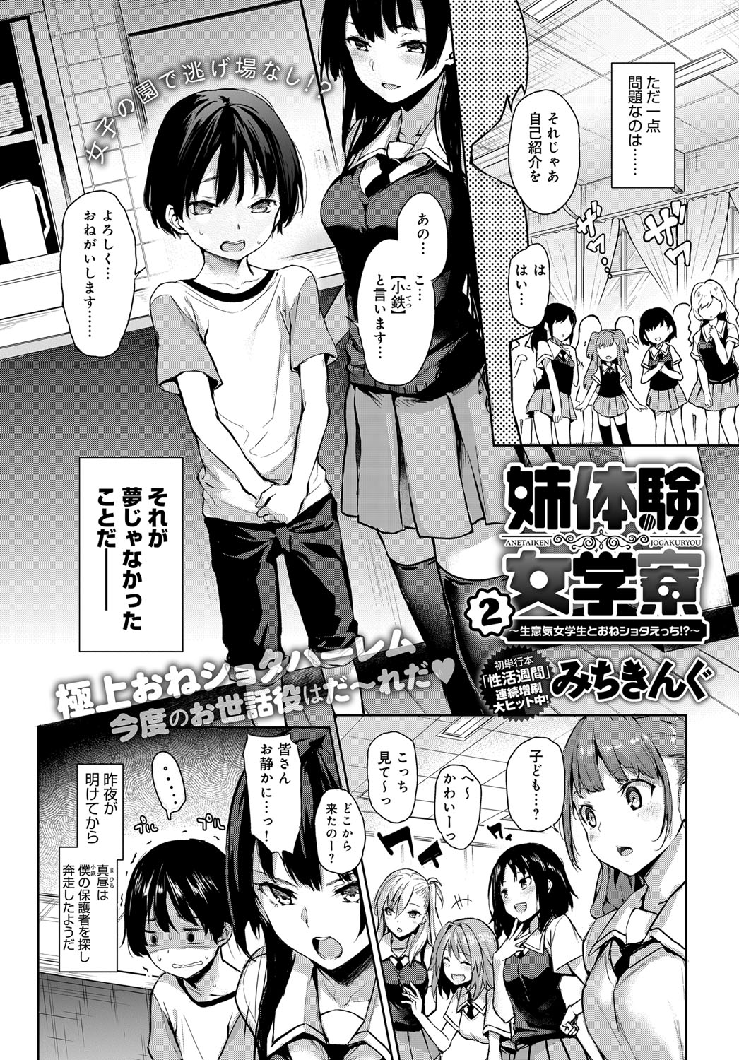 [みちきんぐ] 姉体験歳月 + 姉体験女学寮 ～生意気女学生とおねショタえっち！？～ 第1-3話 [DL版]