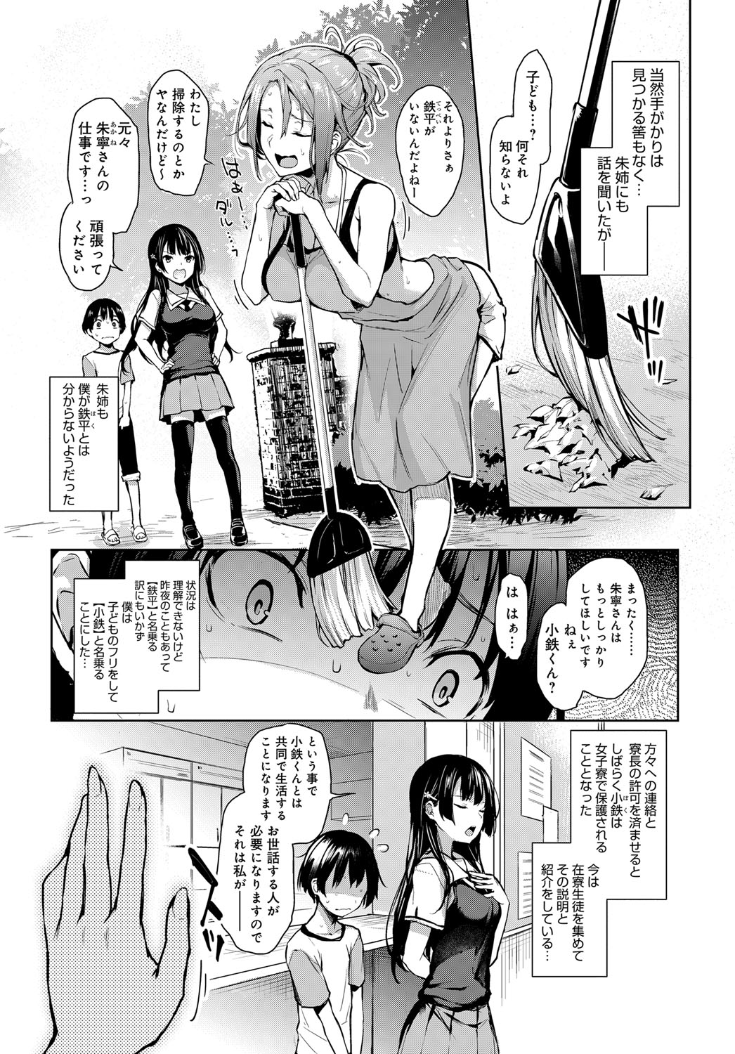 [みちきんぐ] 姉体験歳月 + 姉体験女学寮 ～生意気女学生とおねショタえっち！？～ 第1-3話 [DL版]