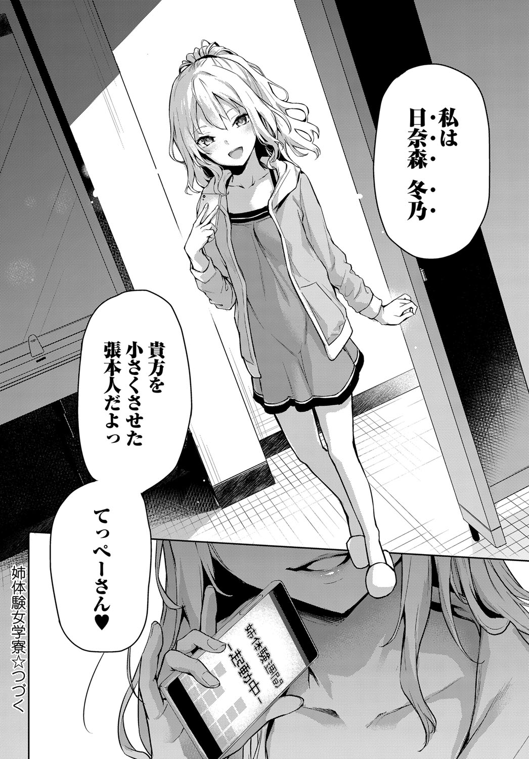 [みちきんぐ] 姉体験歳月 + 姉体験女学寮 ～生意気女学生とおねショタえっち！？～ 第1-3話 [DL版]