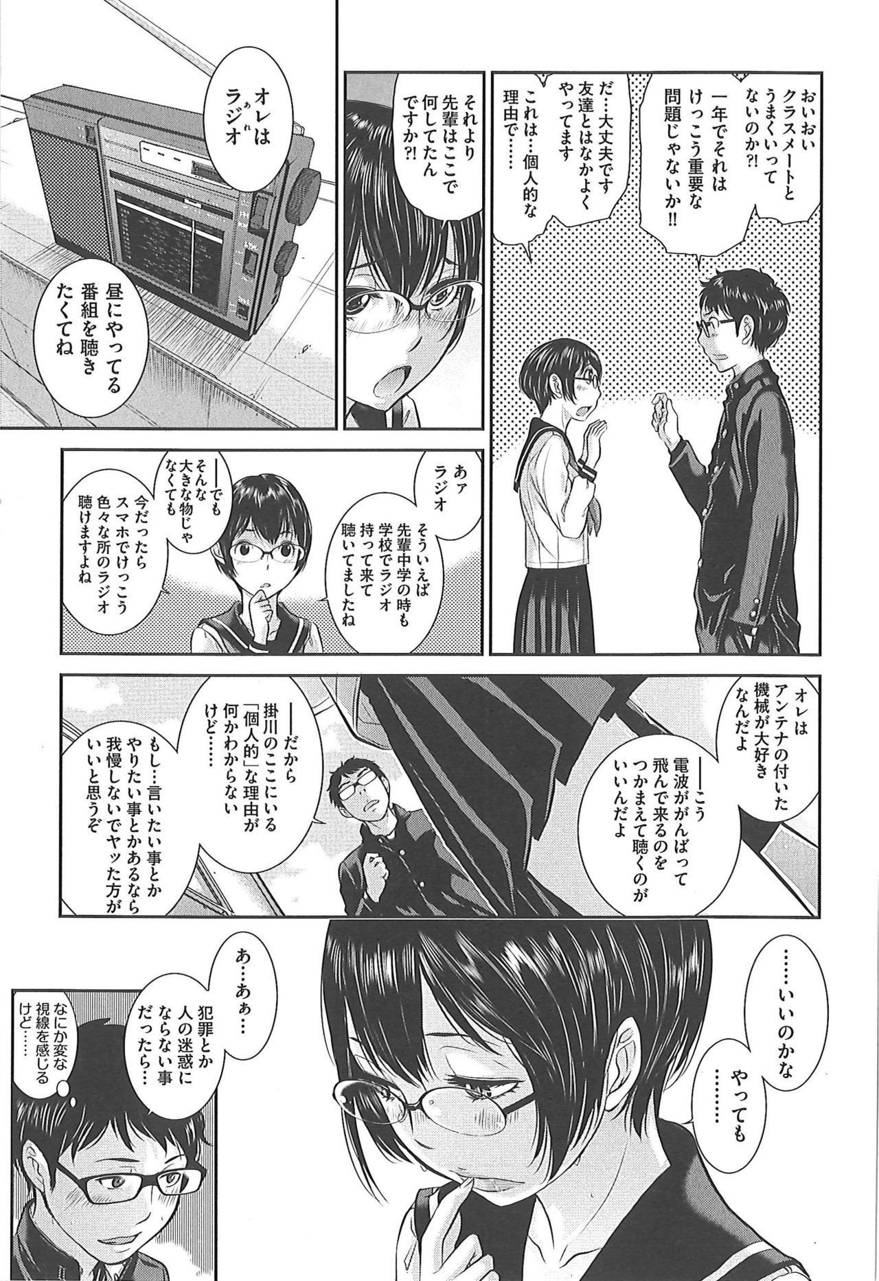 [はらざきたくま] 制服至上主義―冬―