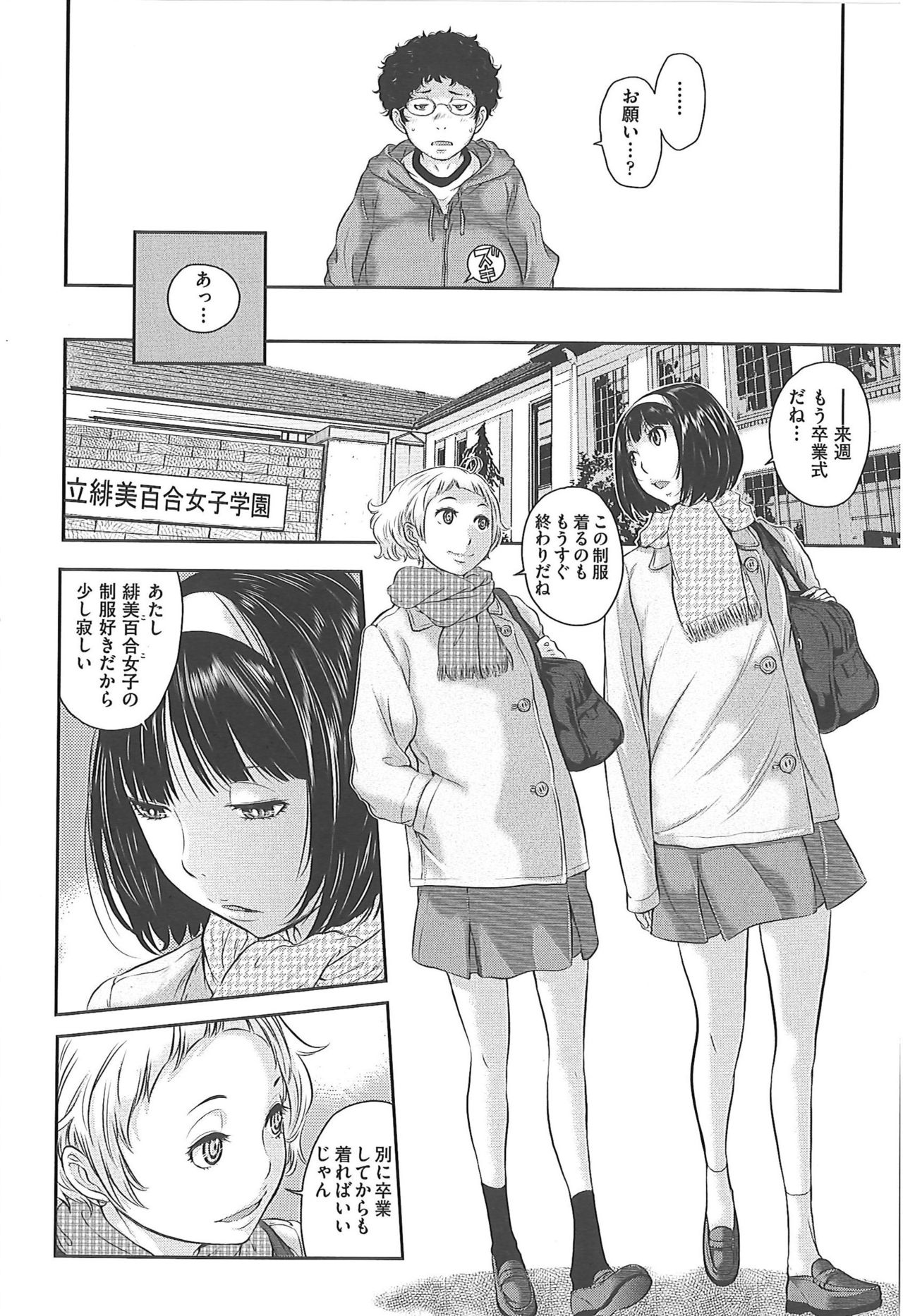 [はらざきたくま] 制服至上主義―冬―