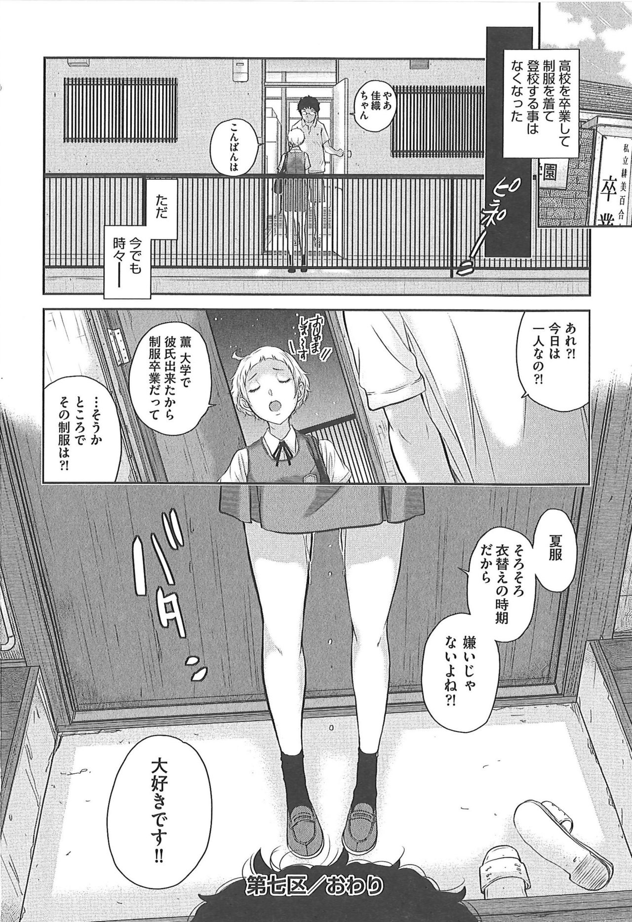 [はらざきたくま] 制服至上主義―冬―