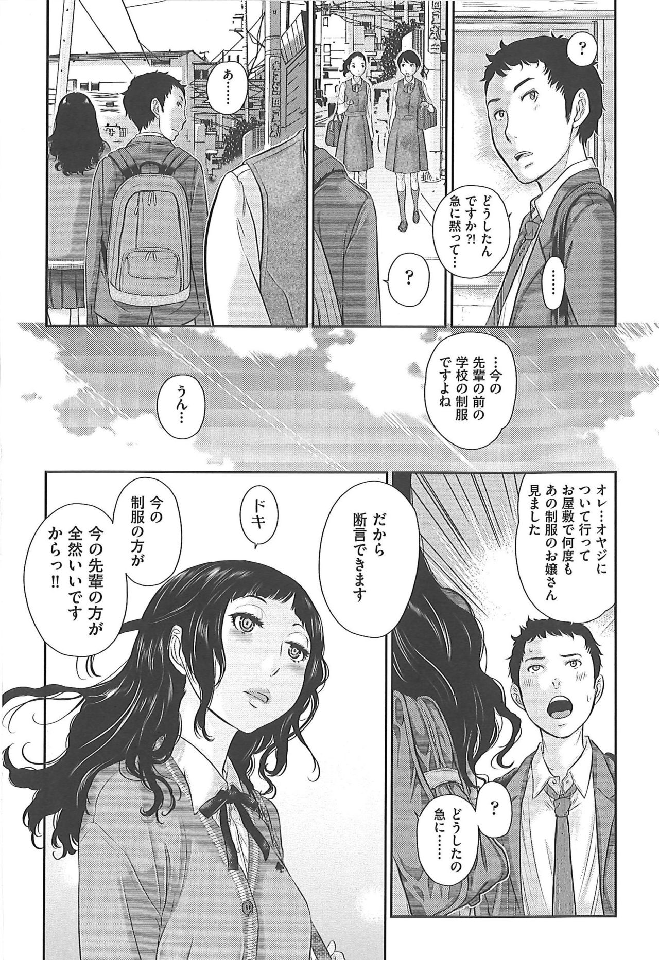 [はらざきたくま] 制服至上主義―冬―