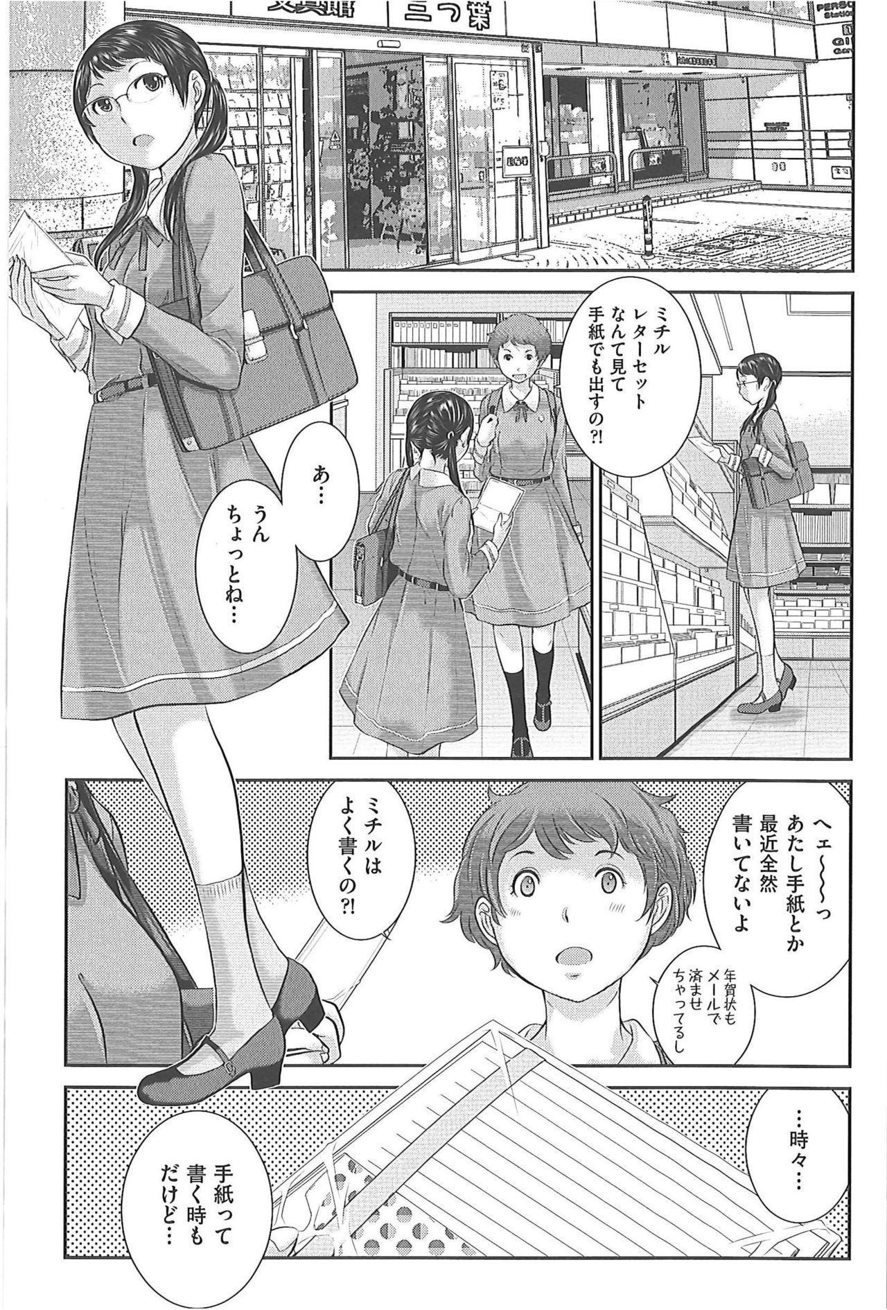 [はらざきたくま] 制服至上主義―冬―