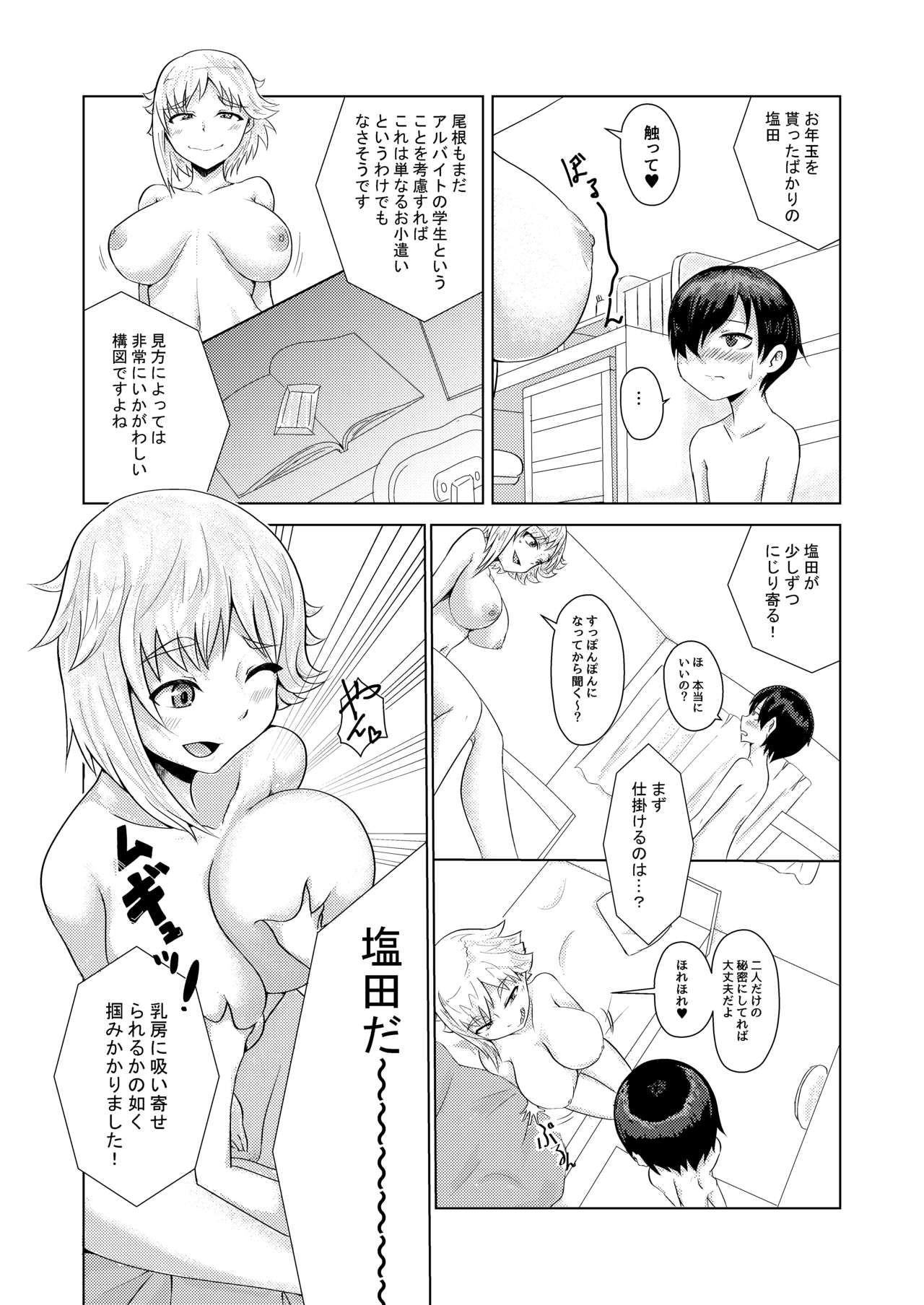 [シシジ] 新年おねショタ漫画