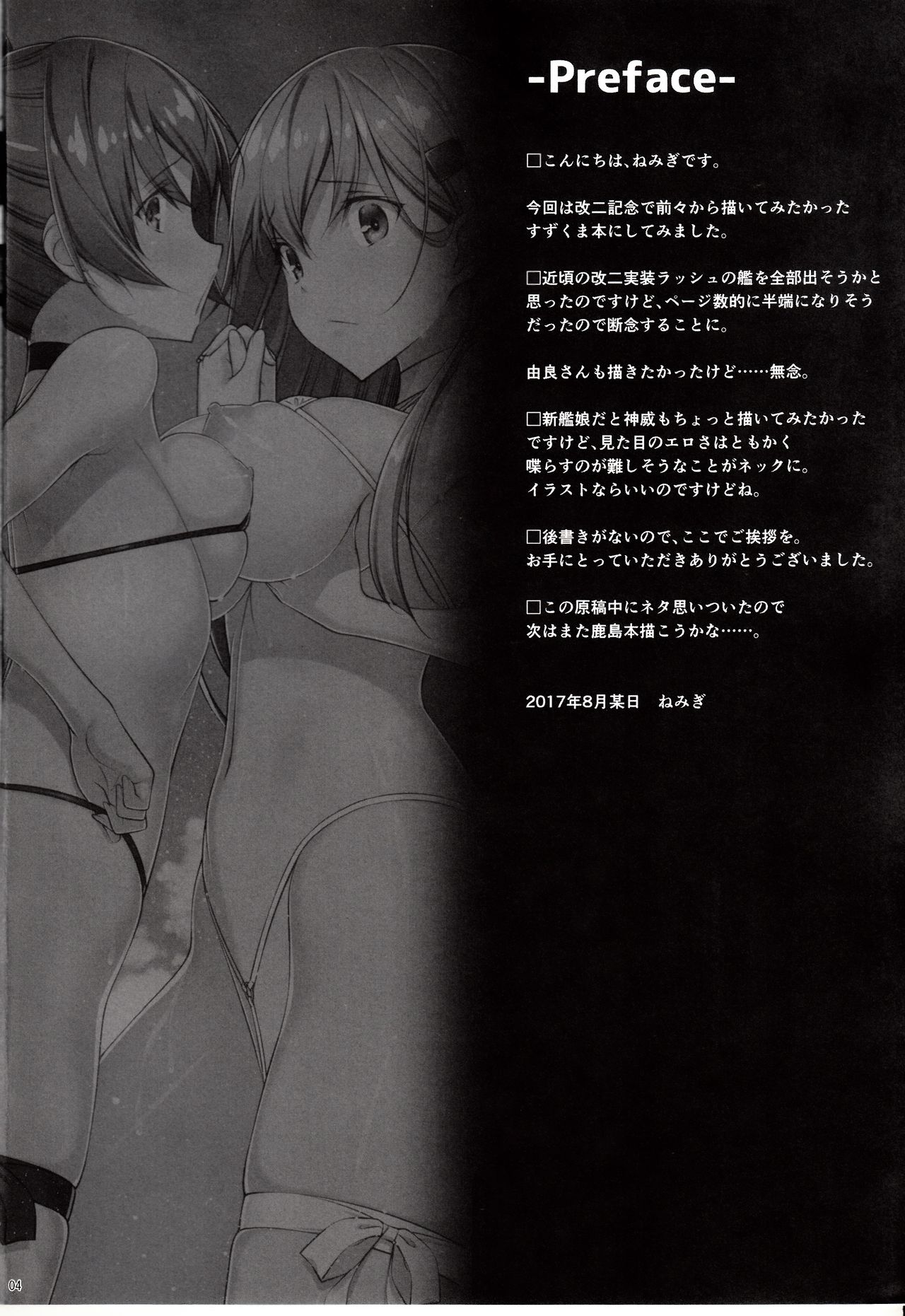 (C92) [勇者様御一行 (ねみぎつかさ)] すずくまのおしおき強化合宿 (艦隊これくしょん -艦これ-)