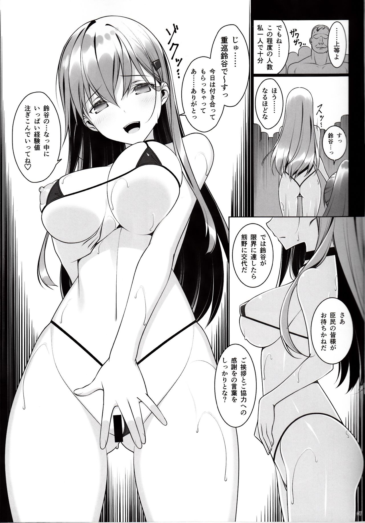 (C92) [勇者様御一行 (ねみぎつかさ)] すずくまのおしおき強化合宿 (艦隊これくしょん -艦これ-)