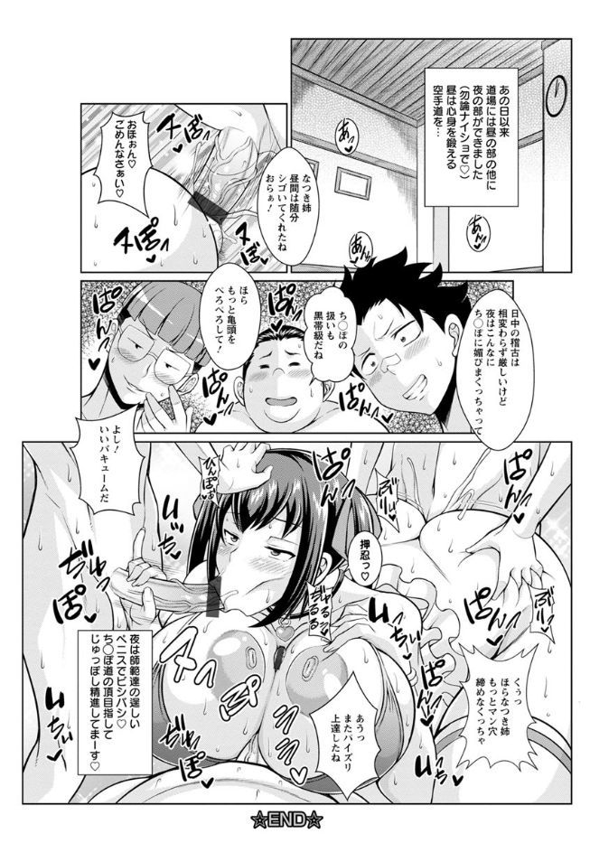 [ドラチェフ] 即ハメ❤スケベ穴 [DL版]
