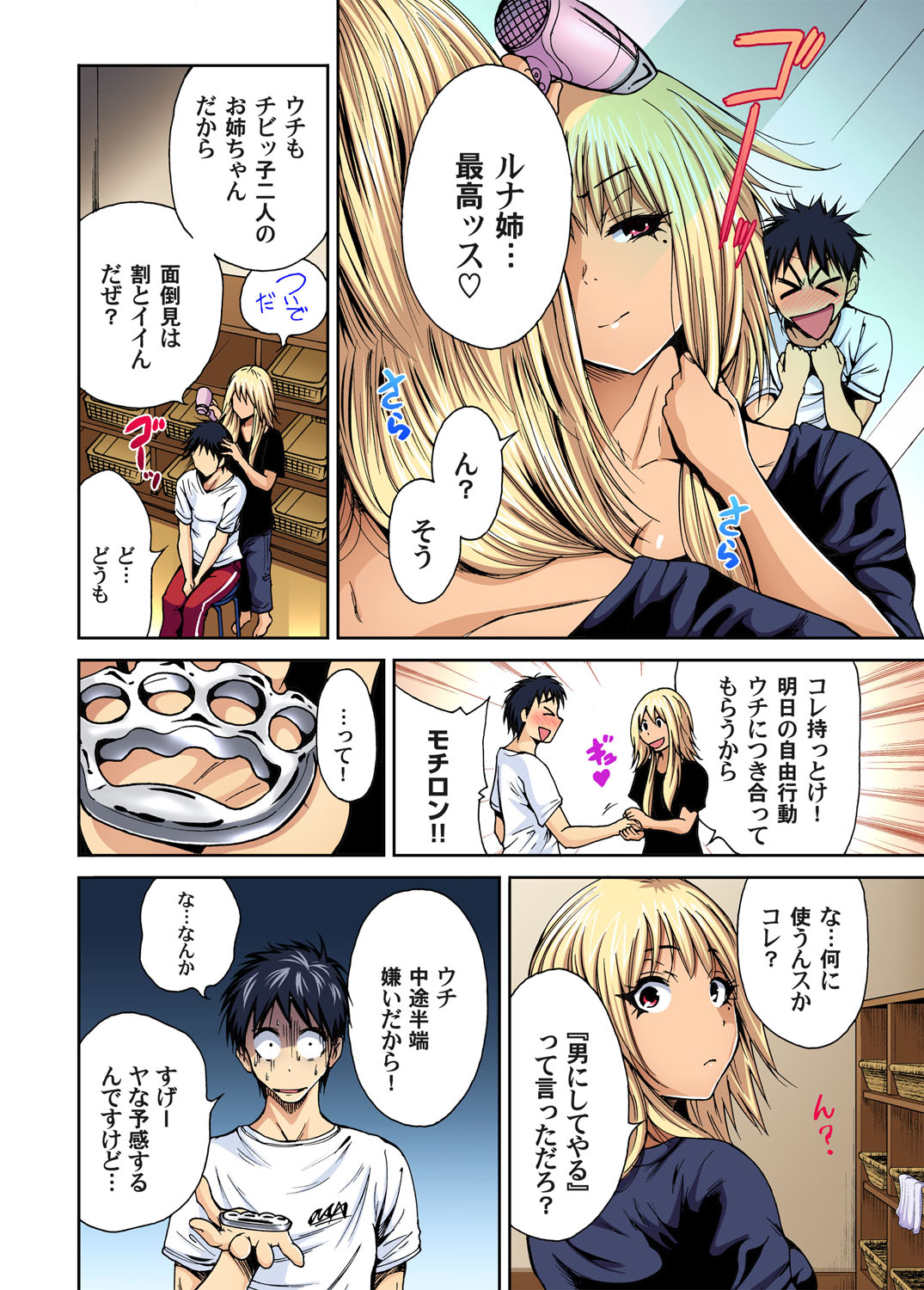 ガチコミ Vol.46